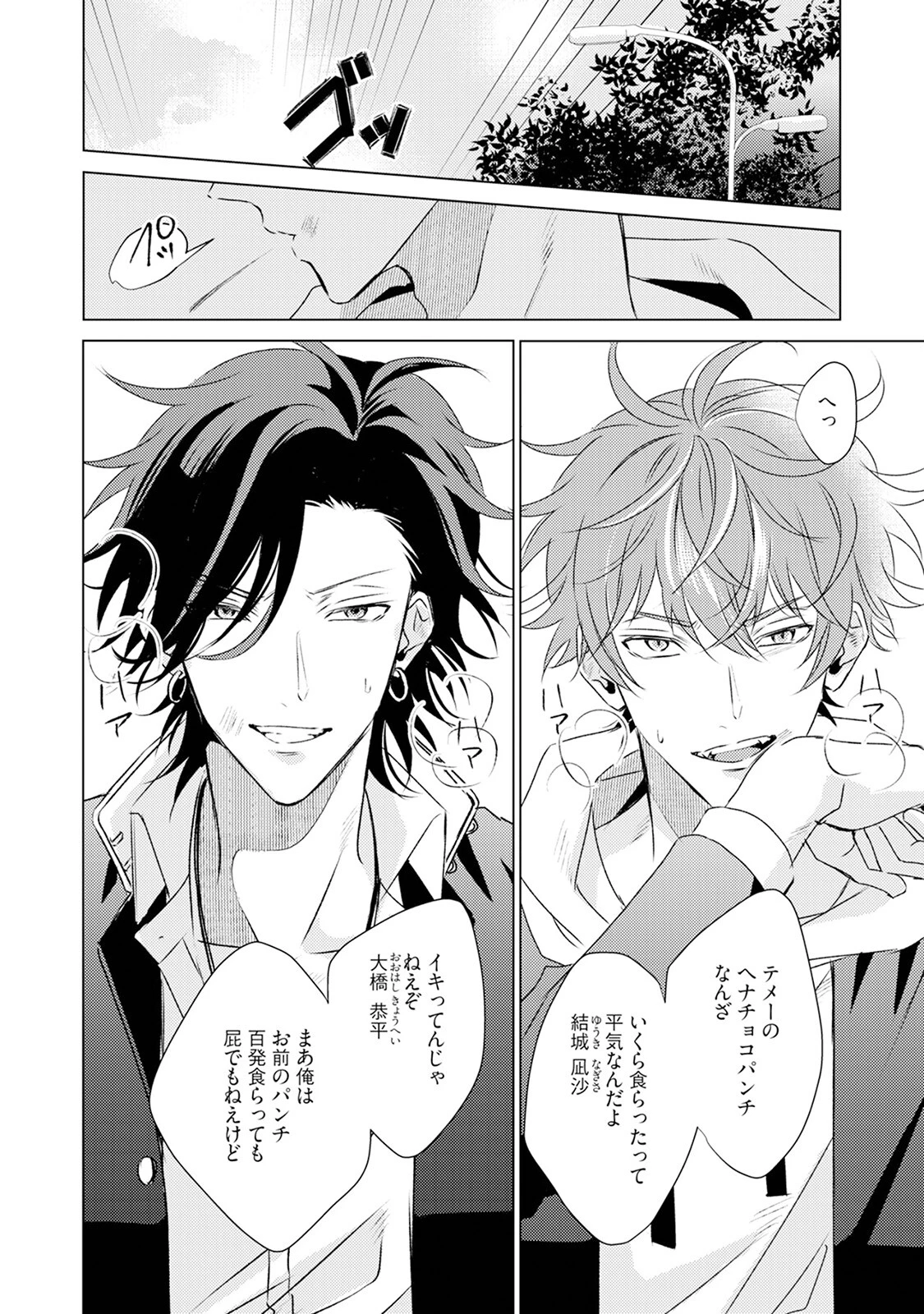 とにかくお前が気に入らない《R18版》ページ8