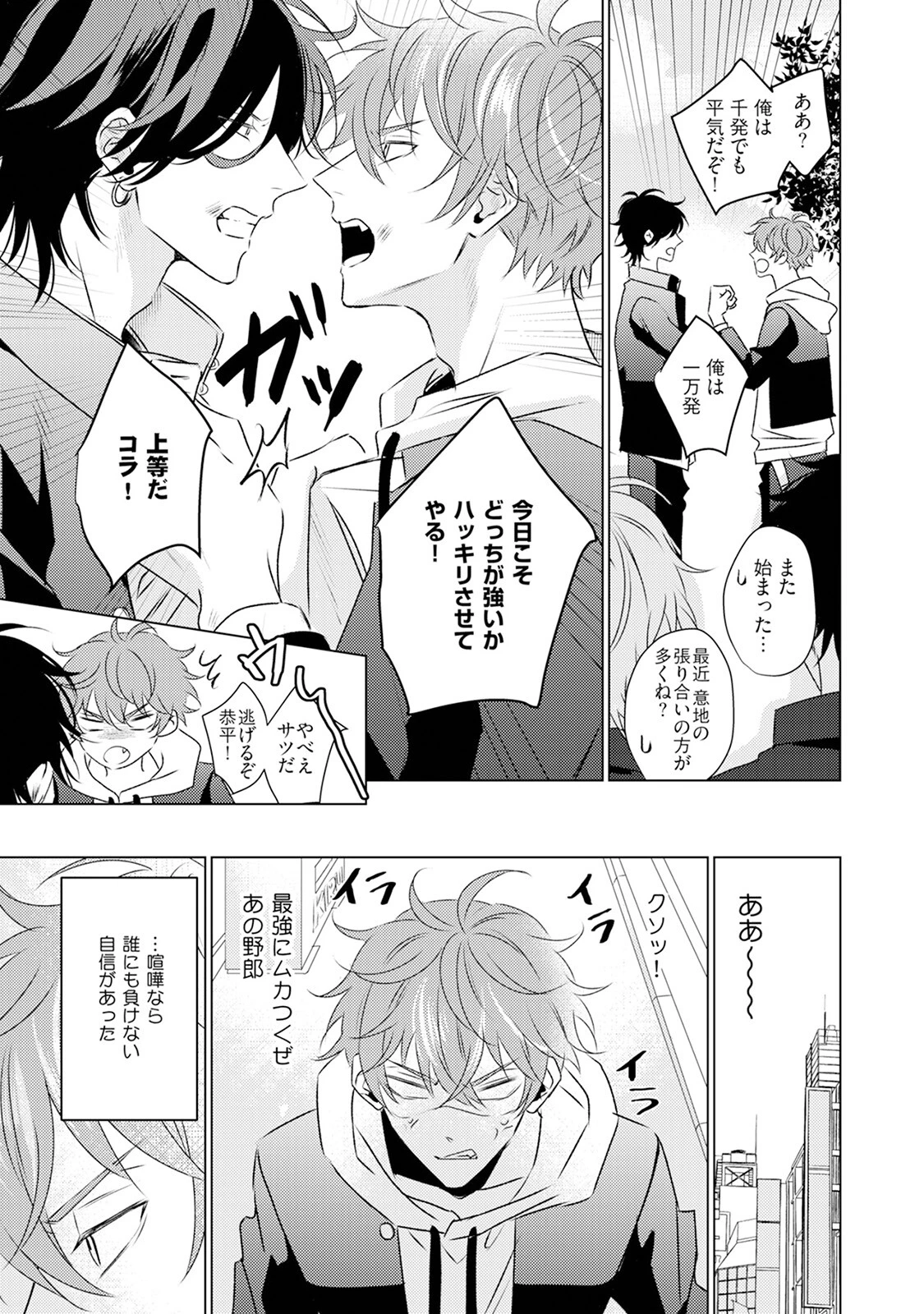 とにかくお前が気に入らない《R18版》ページ9