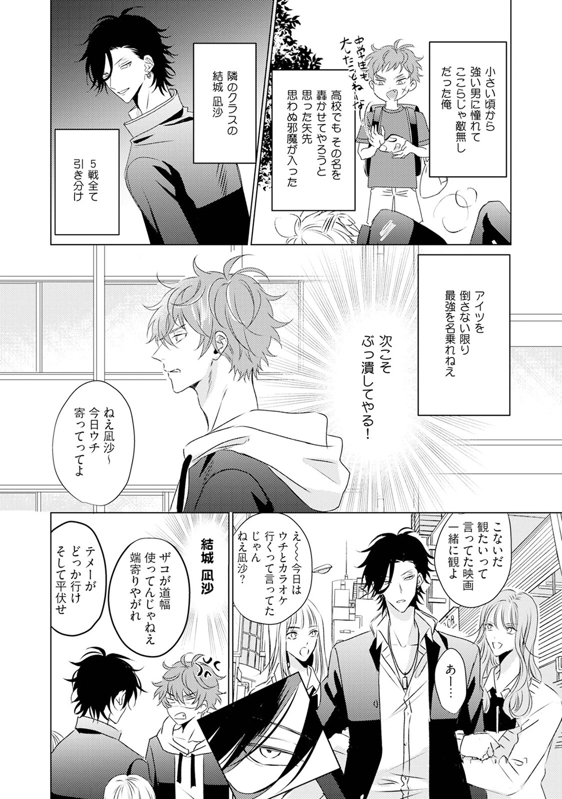 とにかくお前が気に入らない《R18版》ページ10
