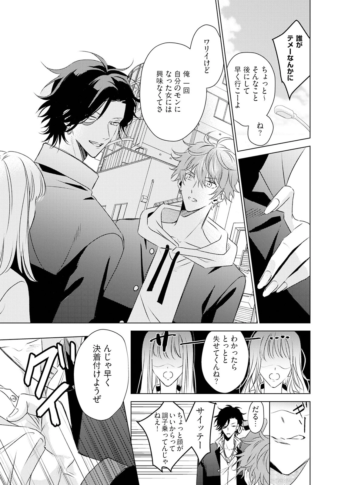 とにかくお前が気に入らない《R18版》ページ11