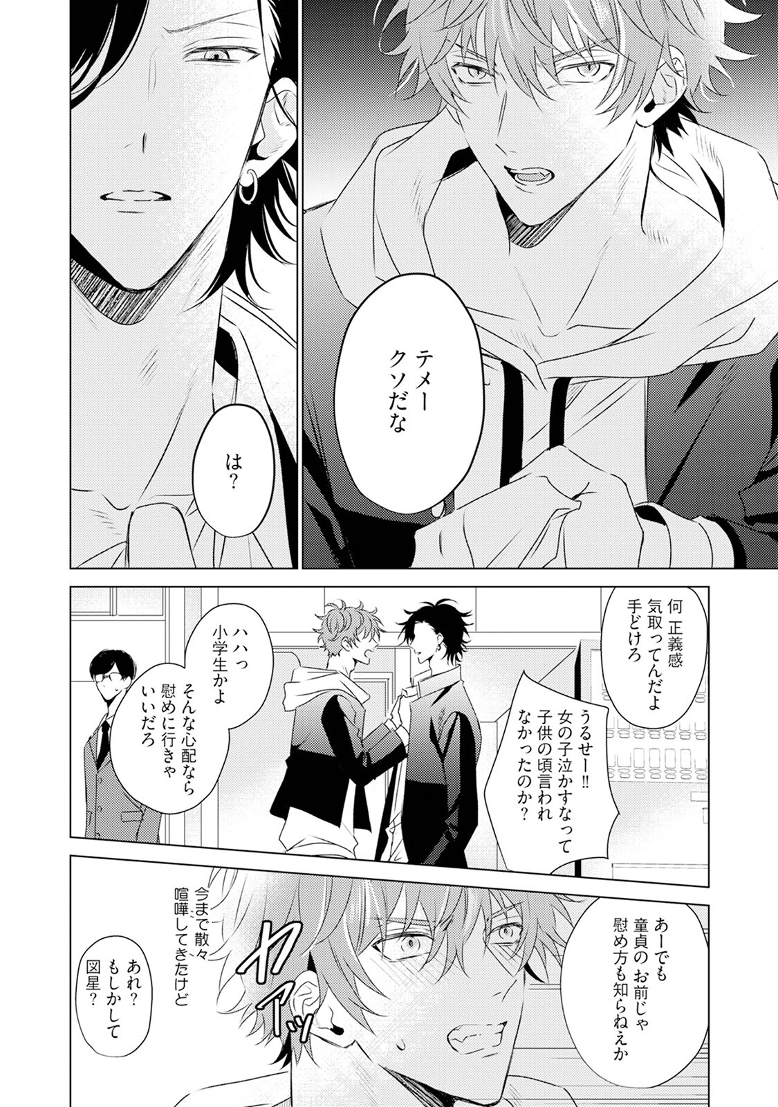 とにかくお前が気に入らない《R18版》ページ12