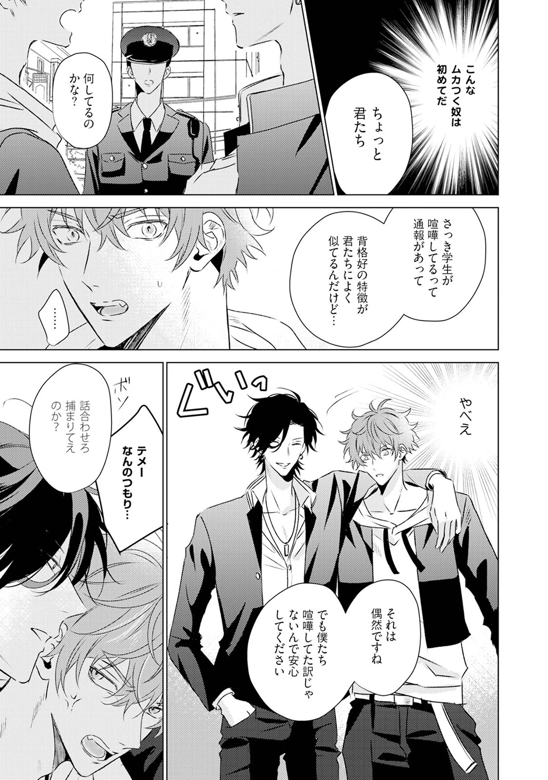 とにかくお前が気に入らない《R18版》ページ13
