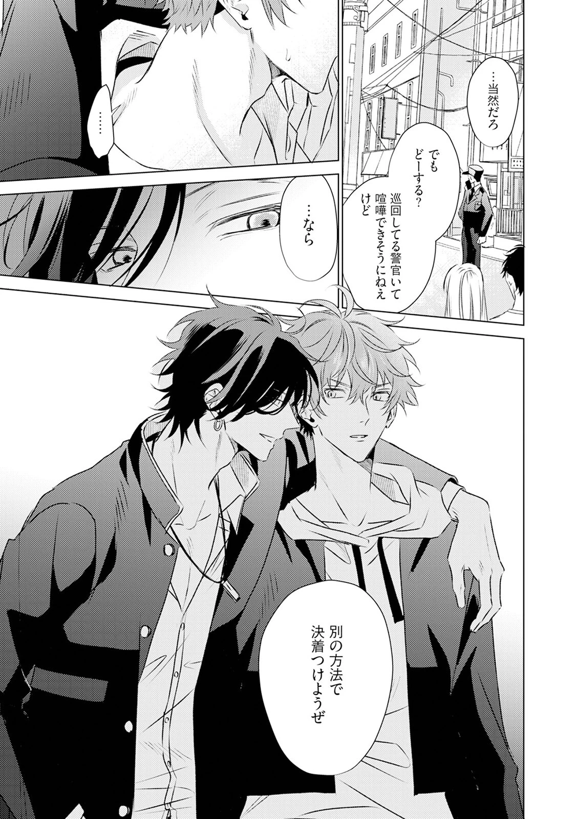 とにかくお前が気に入らない《R18版》ページ15