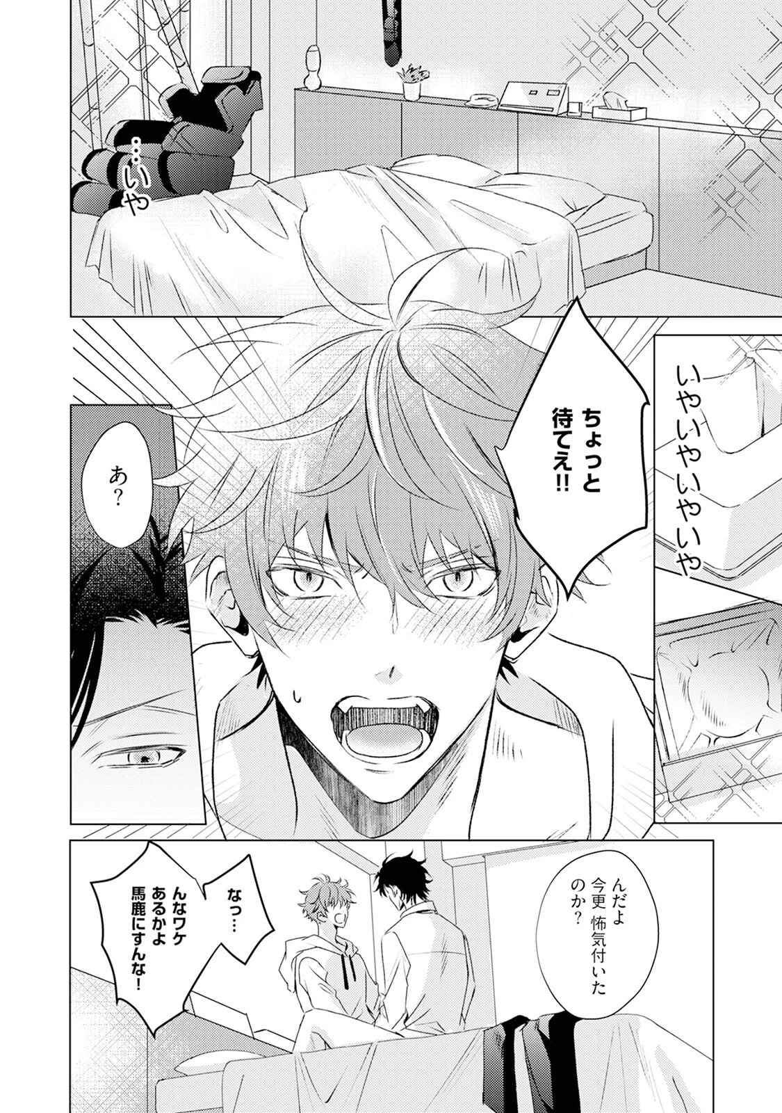とにかくお前が気に入らない《R18版》ページ16