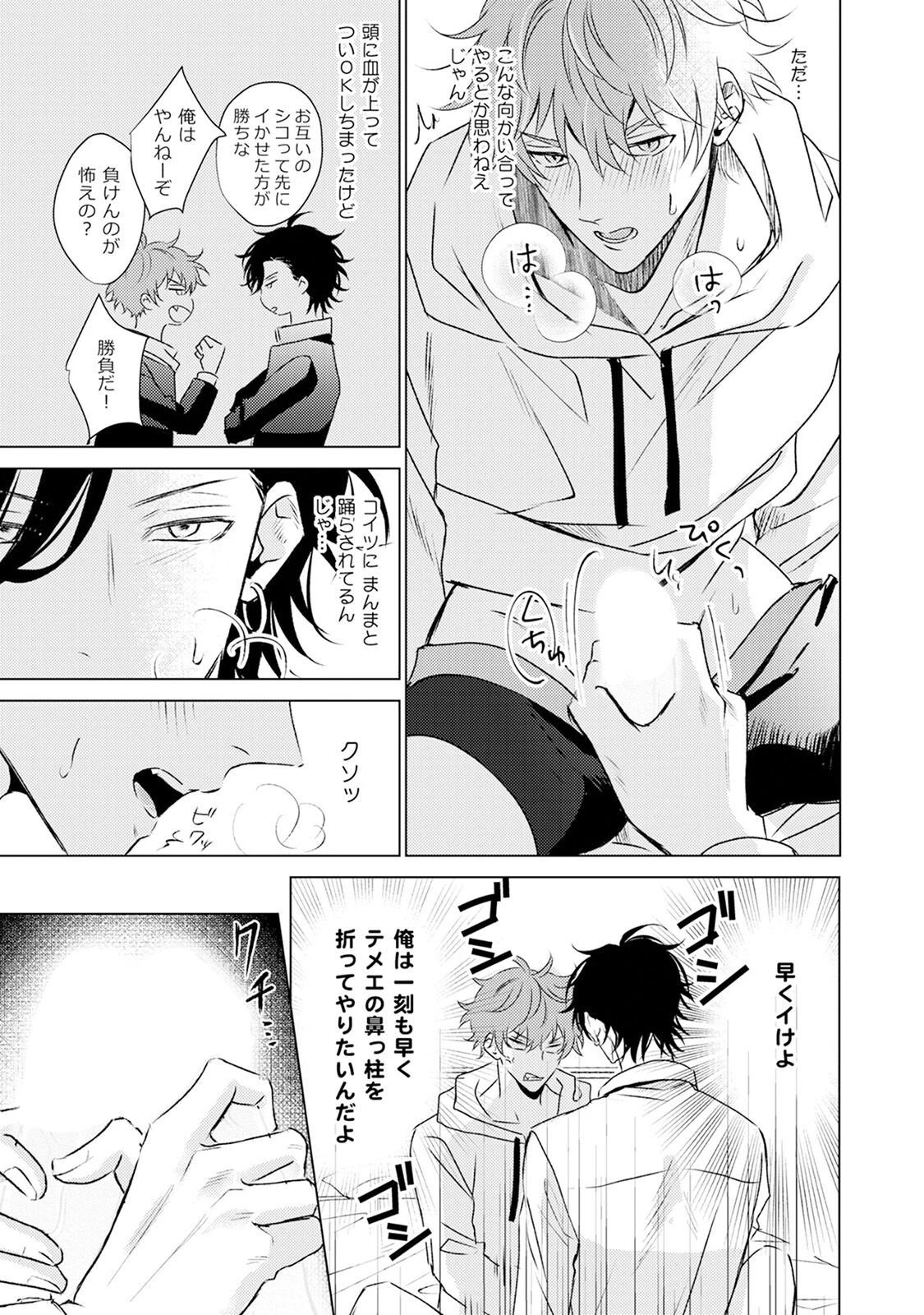 とにかくお前が気に入らない《R18版》ページ17