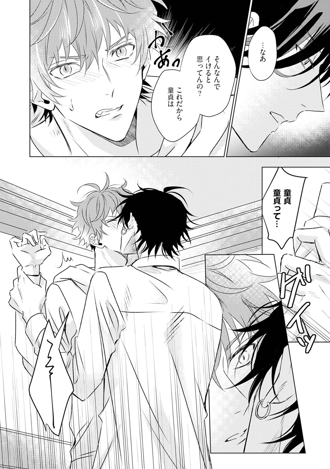 とにかくお前が気に入らない《R18版》ページ18