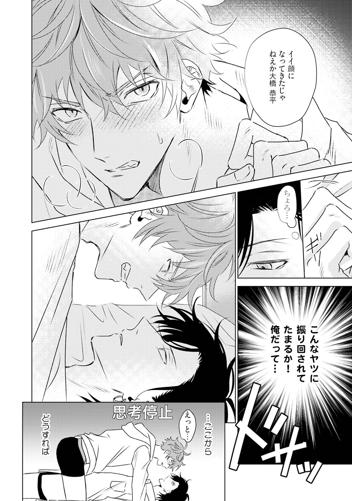とにかくお前が気に入らない《R18版》ページ20