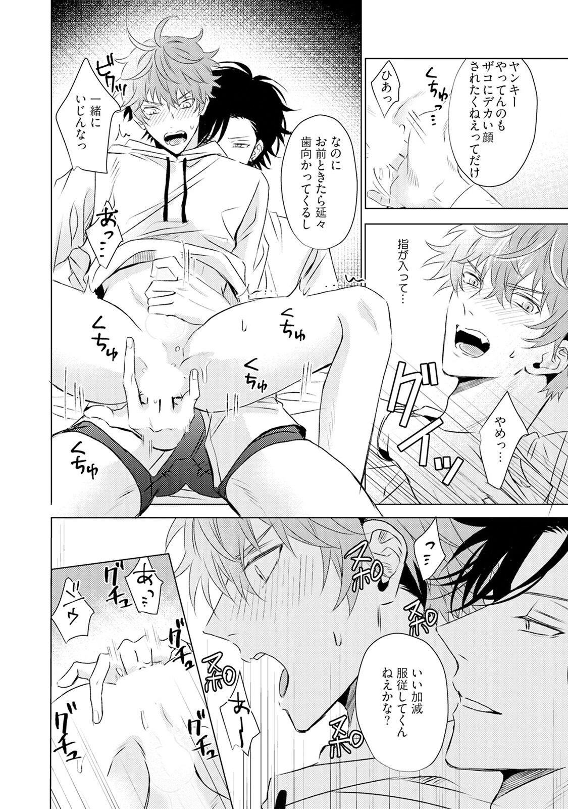 とにかくお前が気に入らない《R18版》ページ22