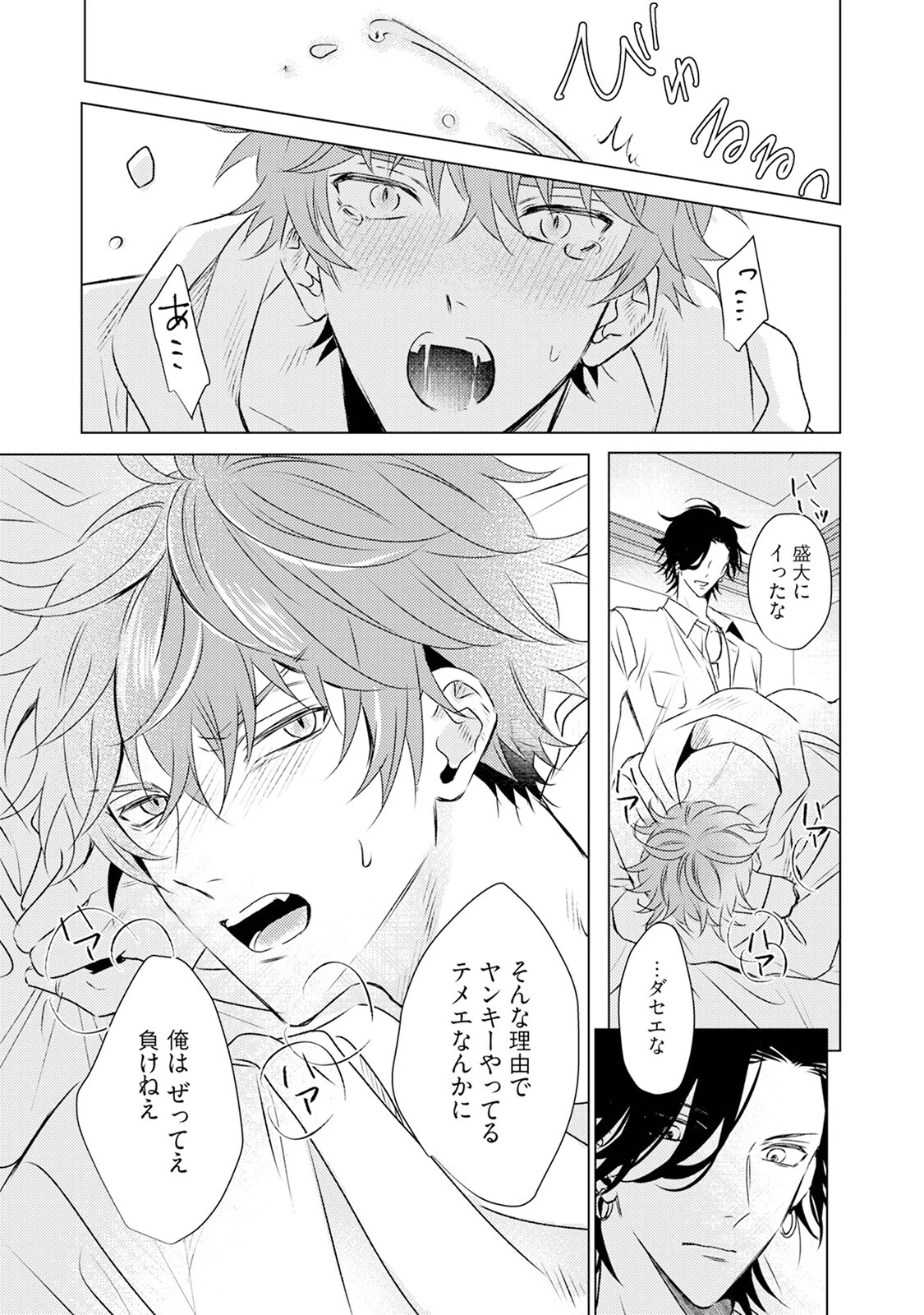 とにかくお前が気に入らない《R18版》ページ23