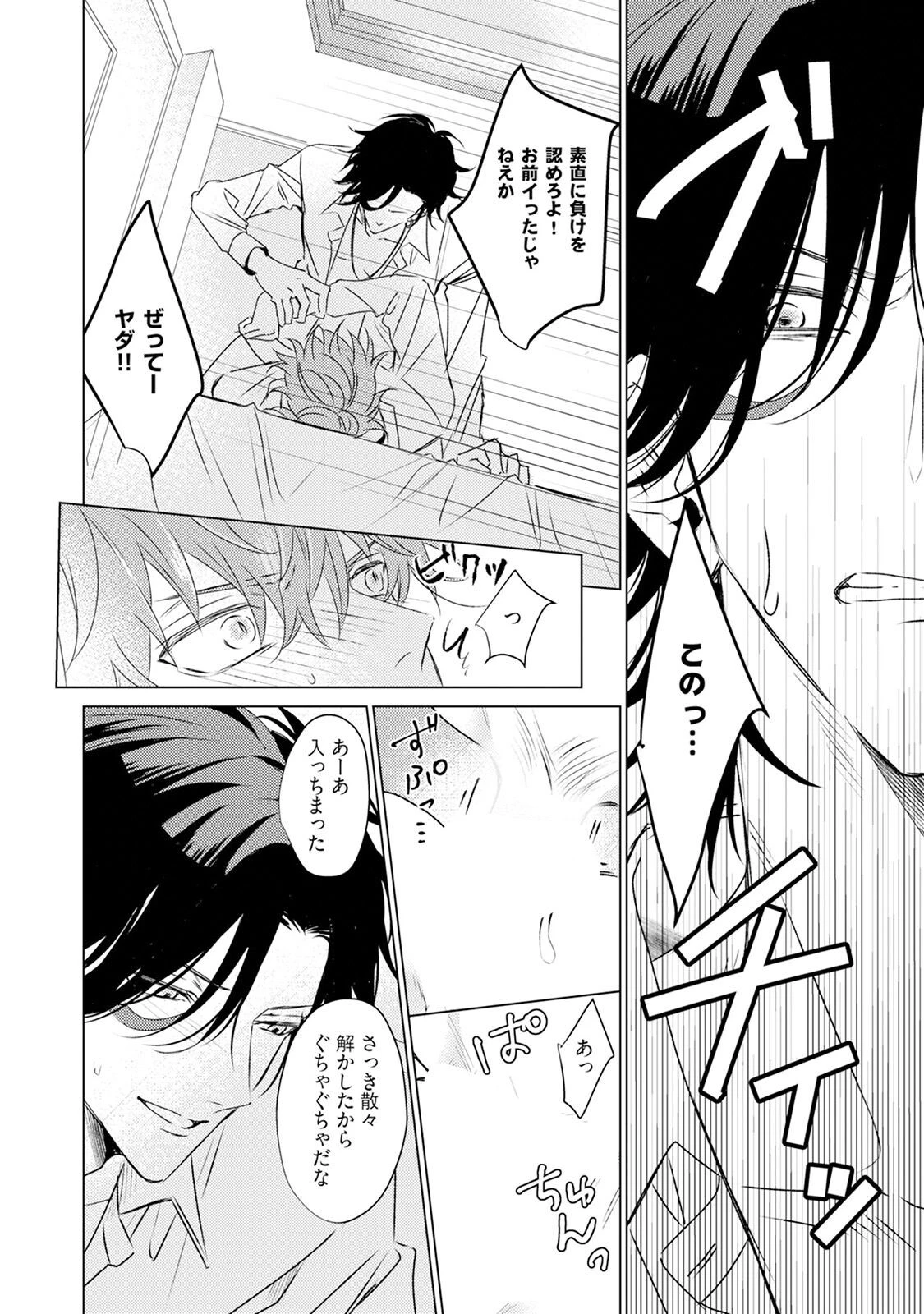 とにかくお前が気に入らない《R18版》ページ24