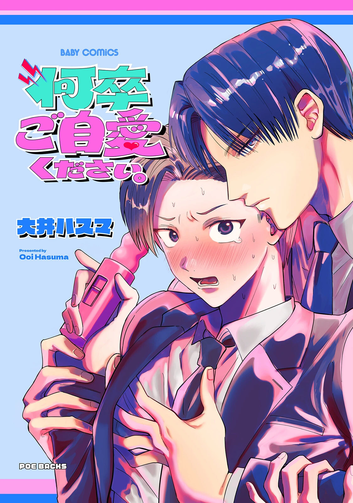 何卒ご自愛ください。《R18版》ページ3