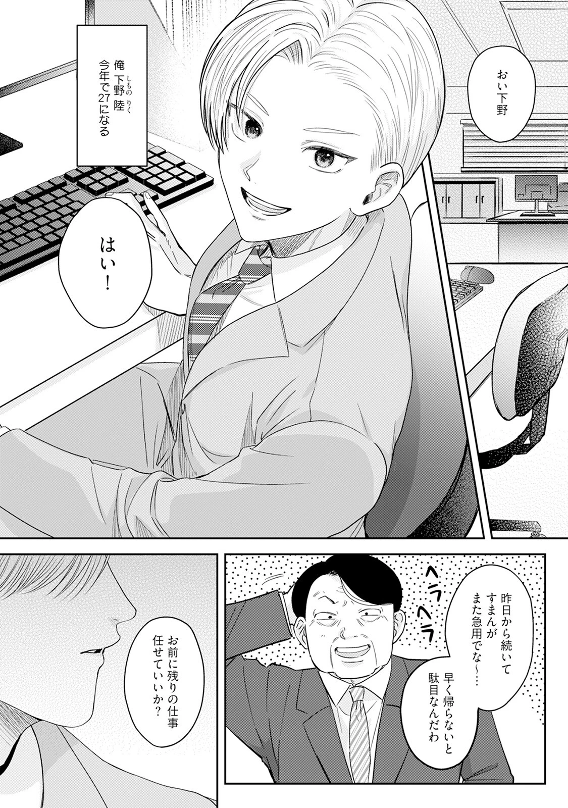 何卒ご自愛ください。《R18版》ページ6