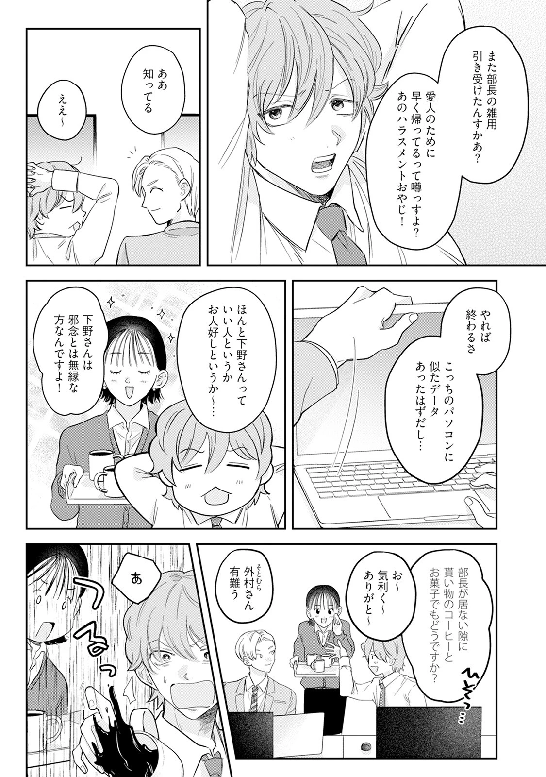 何卒ご自愛ください。《R18版》ページ8