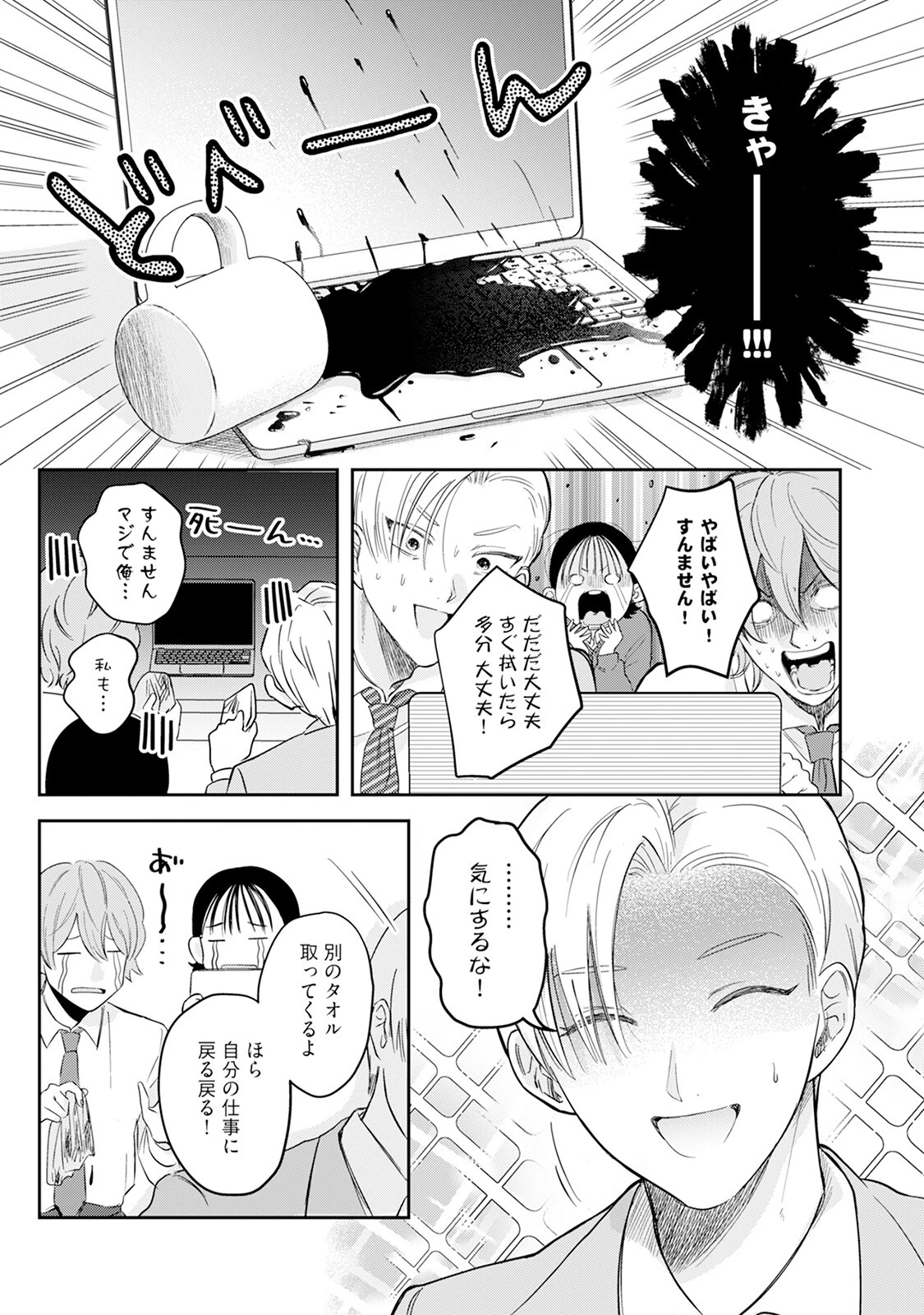 何卒ご自愛ください。《R18版》ページ9