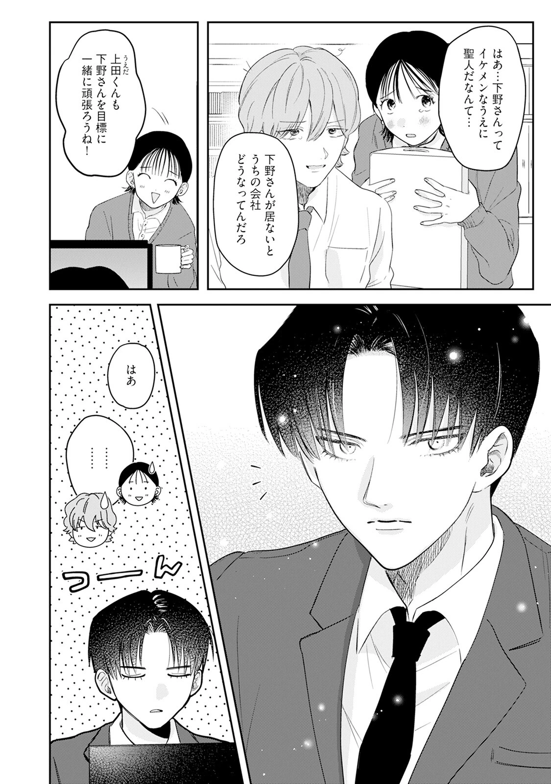 何卒ご自愛ください。《R18版》ページ10