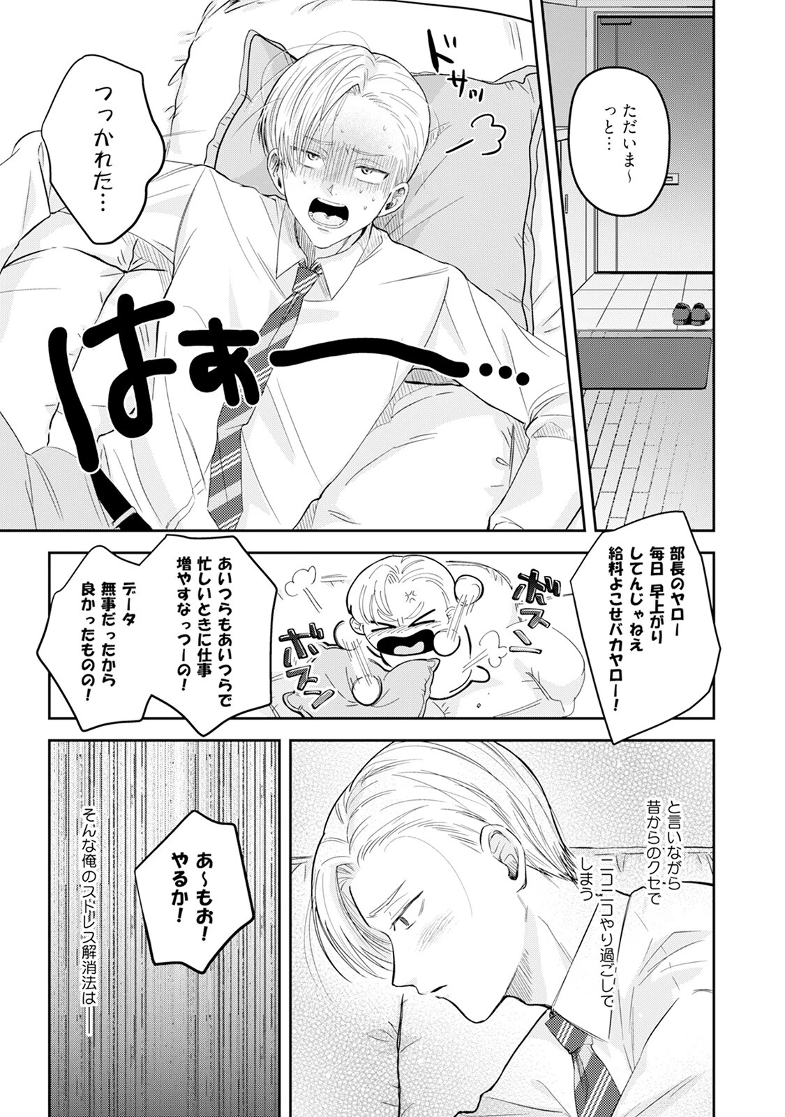 何卒ご自愛ください。《R18版》ページ11
