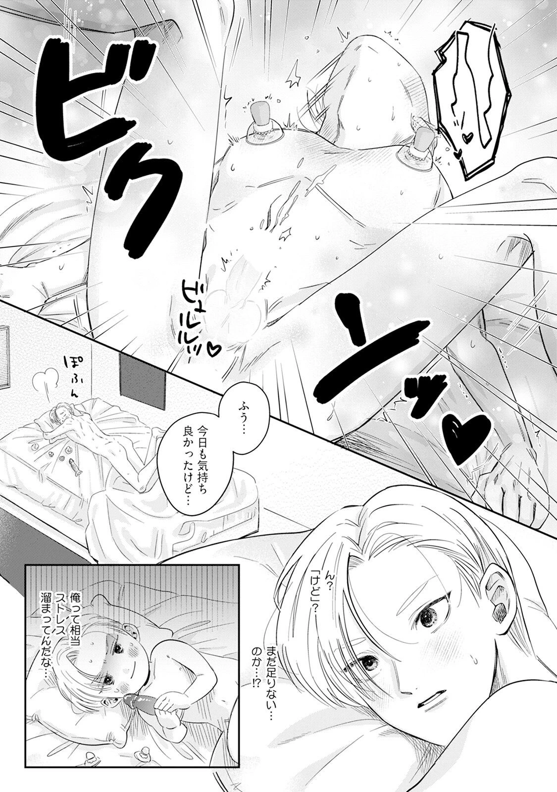 何卒ご自愛ください。《R18版》ページ13