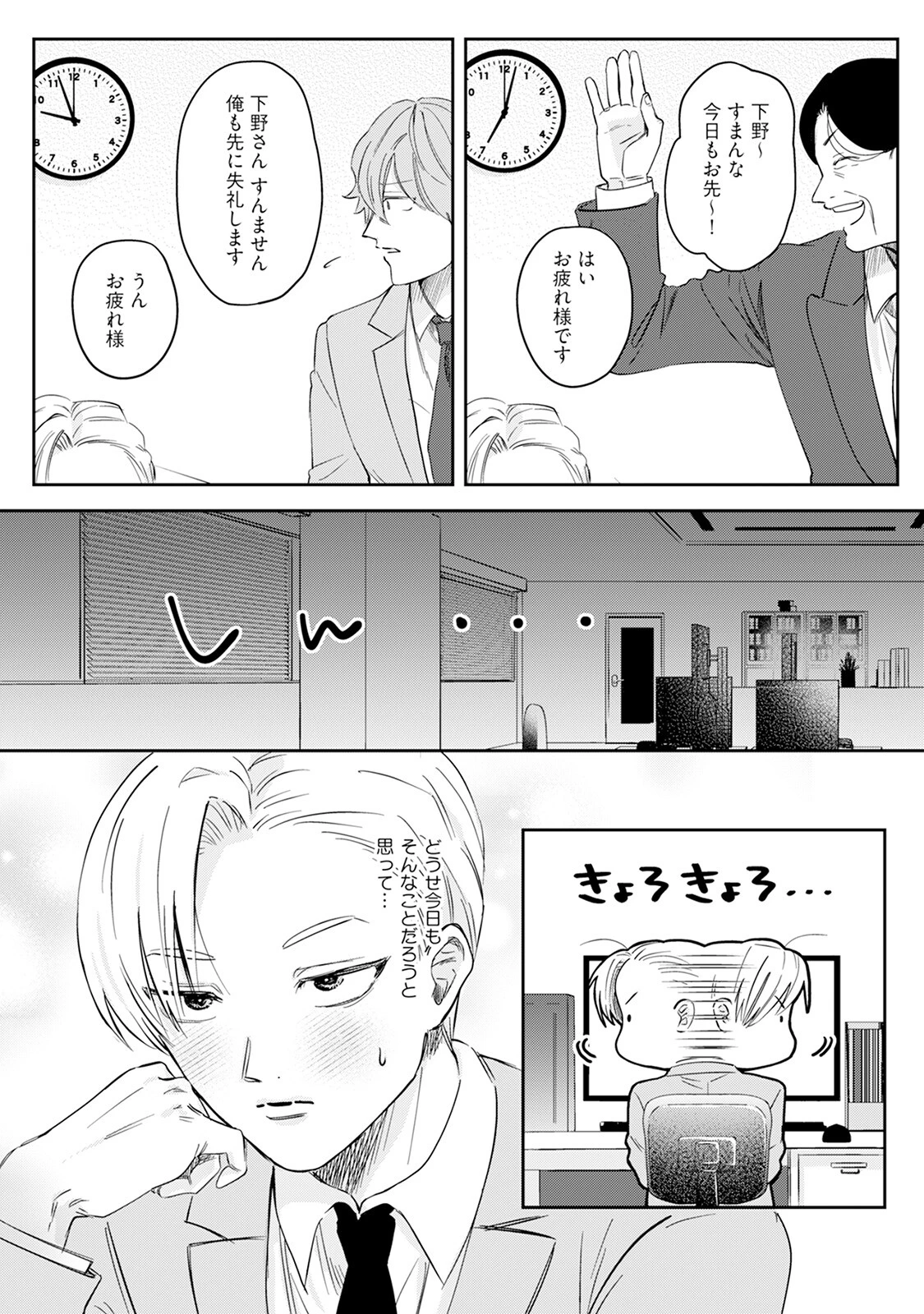 何卒ご自愛ください。《R18版》ページ14