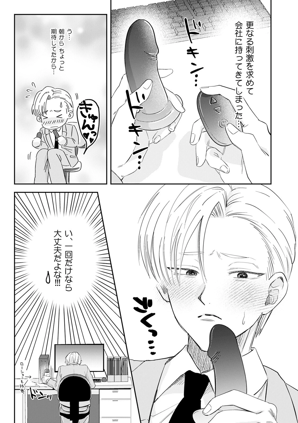 何卒ご自愛ください。《R18版》ページ15