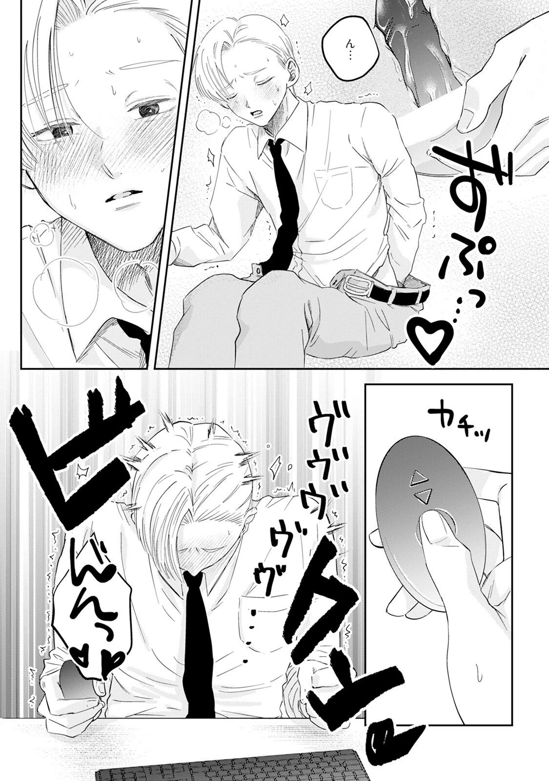 何卒ご自愛ください。《R18版》ページ16