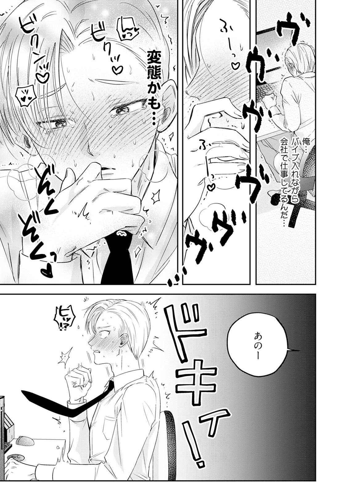 何卒ご自愛ください。《R18版》ページ17