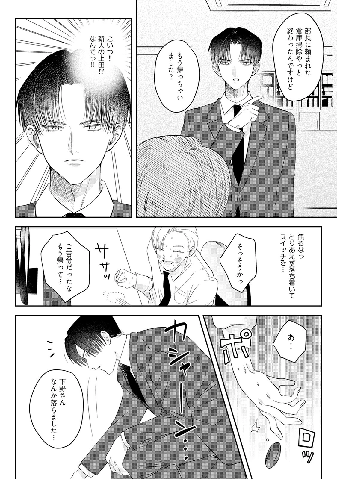 何卒ご自愛ください。《R18版》ページ18