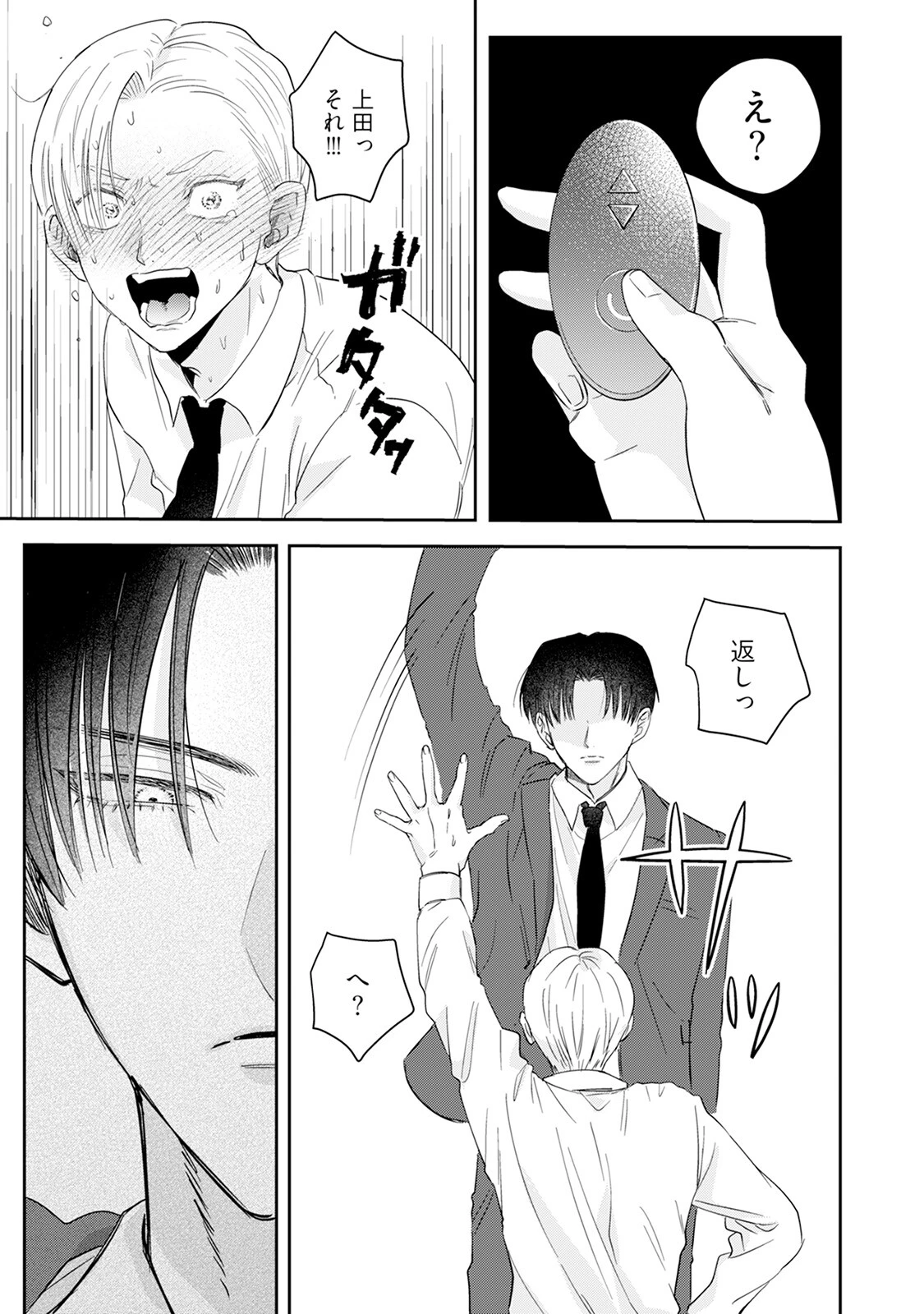 何卒ご自愛ください。《R18版》ページ19