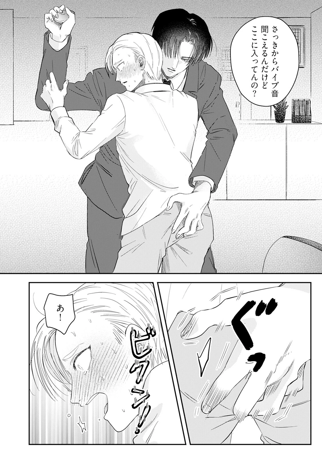 何卒ご自愛ください。《R18版》ページ20