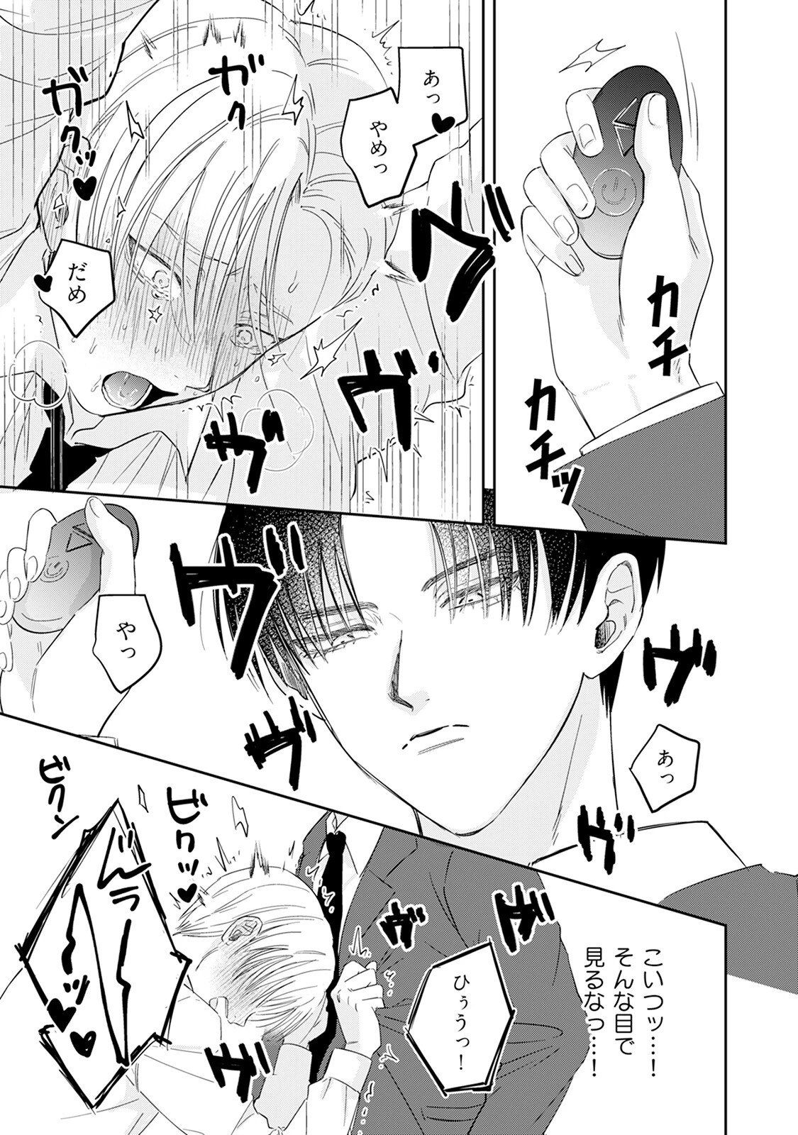 何卒ご自愛ください。《R18版》ページ21