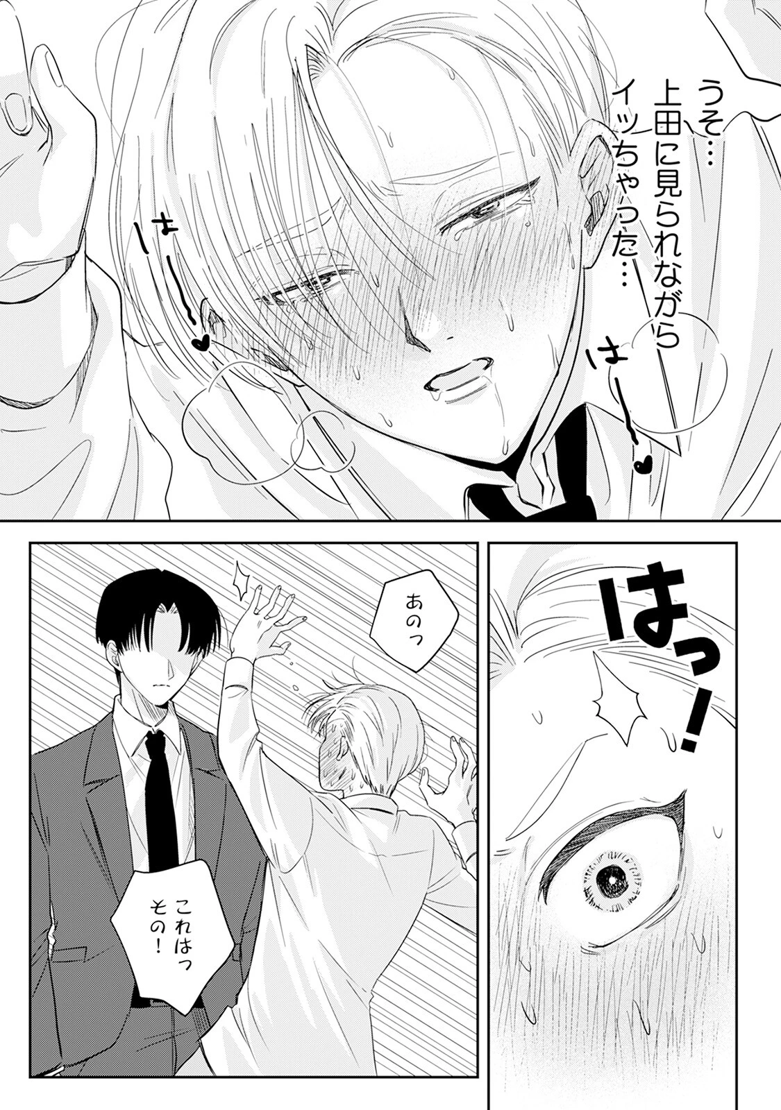 何卒ご自愛ください。《R18版》ページ22