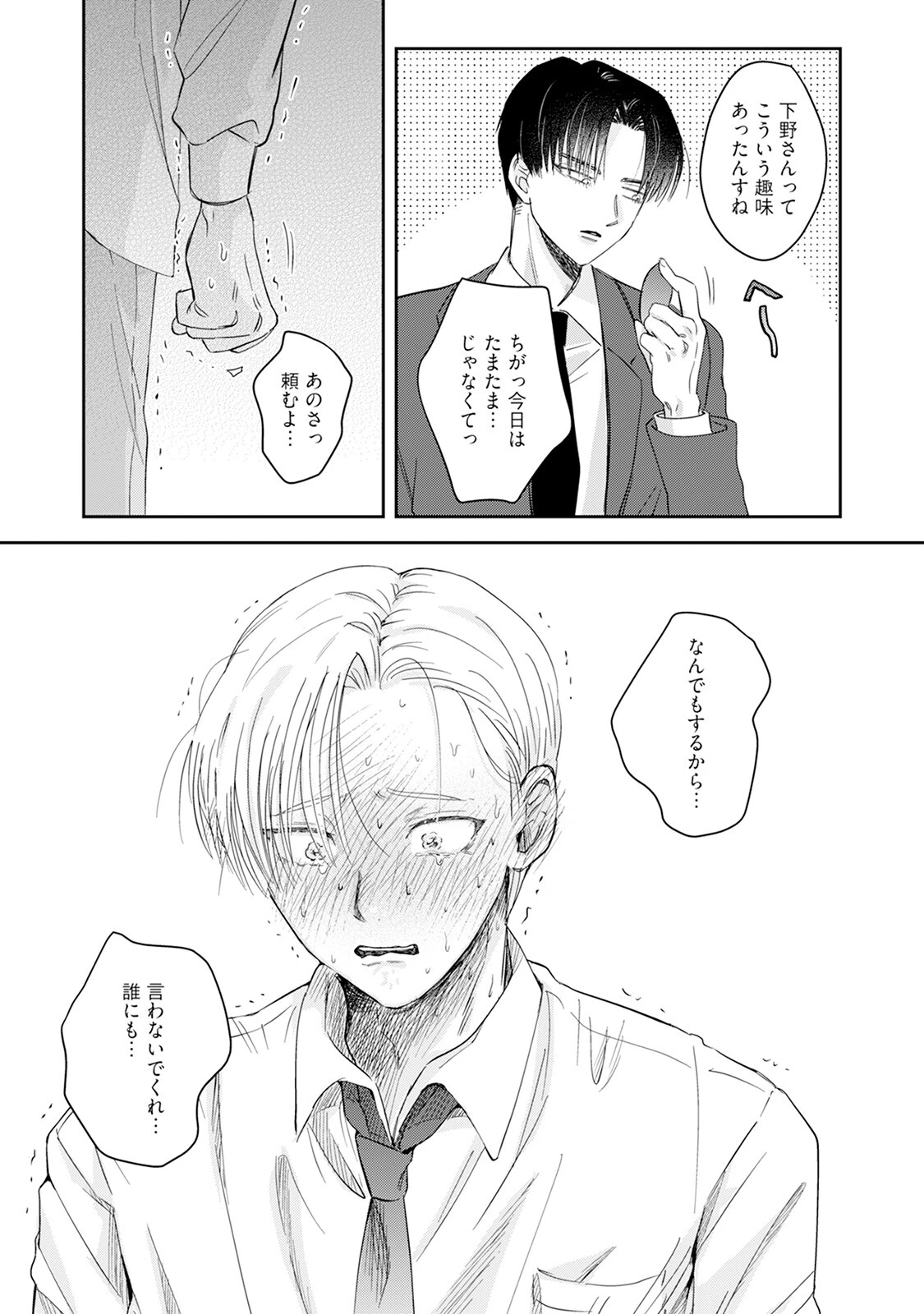 何卒ご自愛ください。《R18版》ページ23