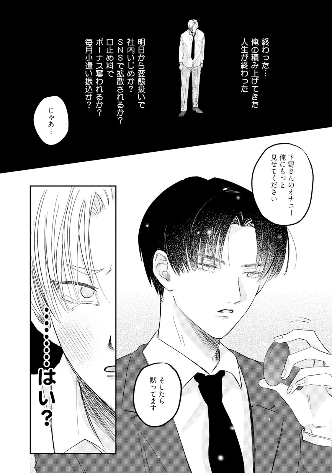 何卒ご自愛ください。《R18版》ページ24