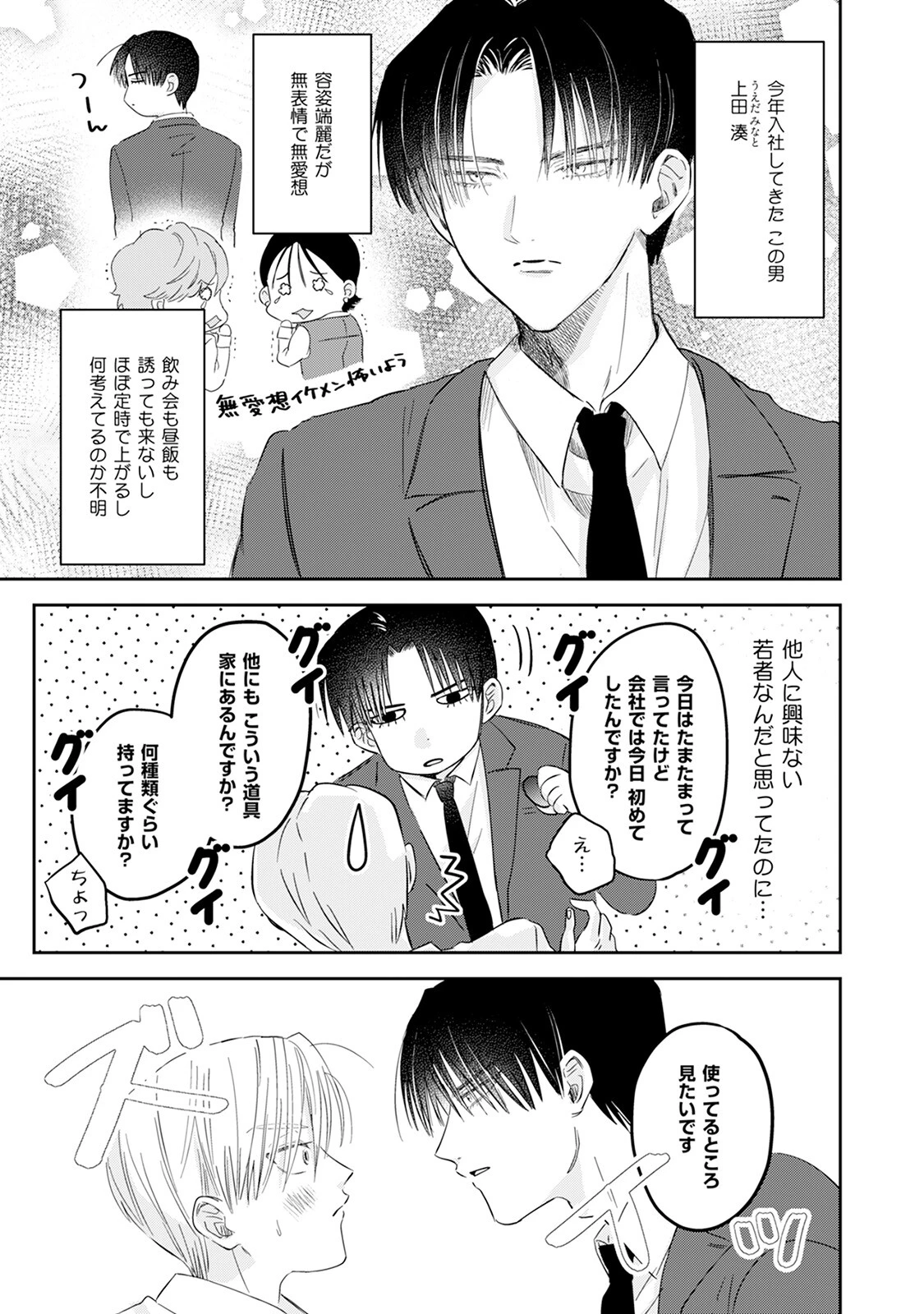 何卒ご自愛ください。《R18版》ページ25