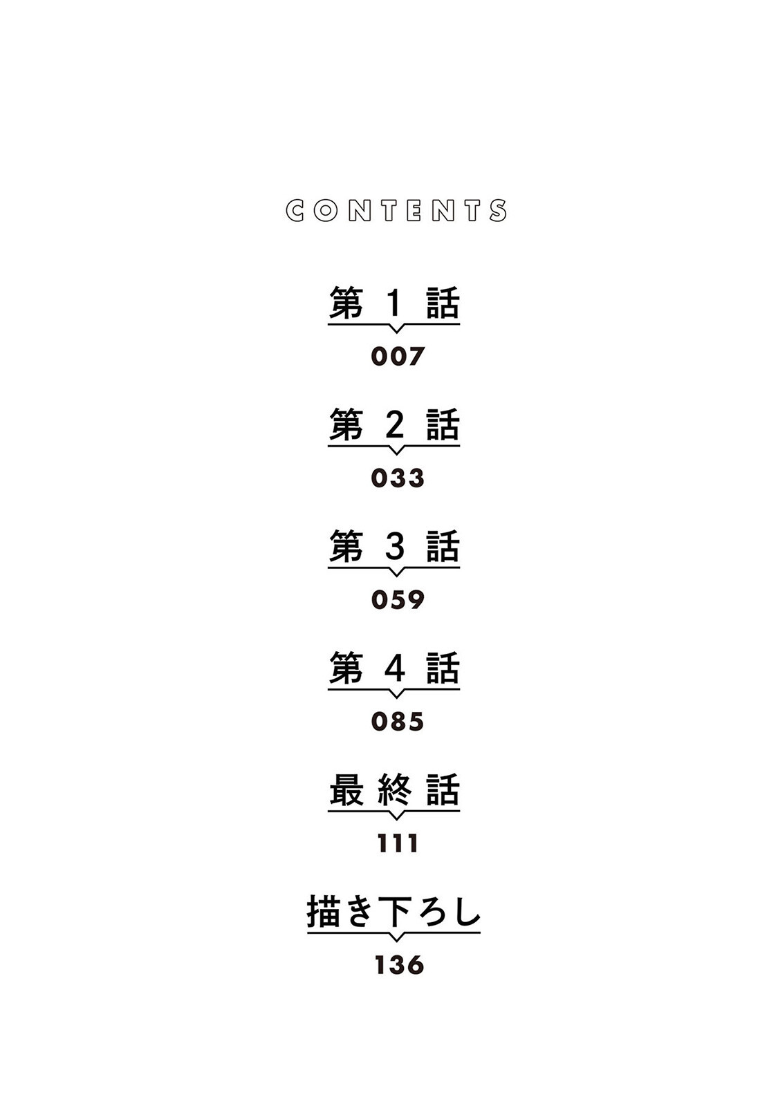 はい、こちら運命開発事業部です。《R18版》ページ4