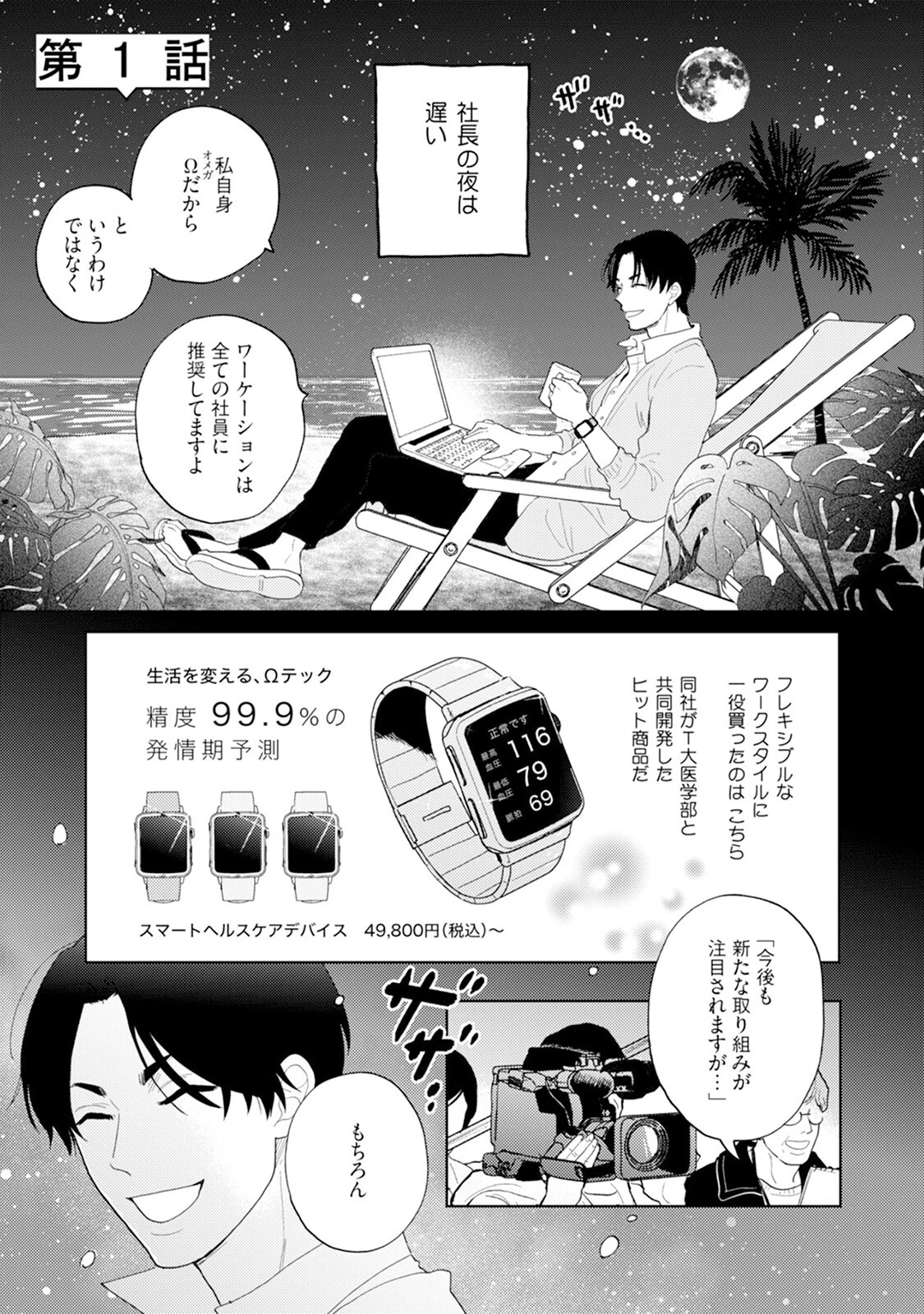 はい、こちら運命開発事業部です。《R18版》ページ9