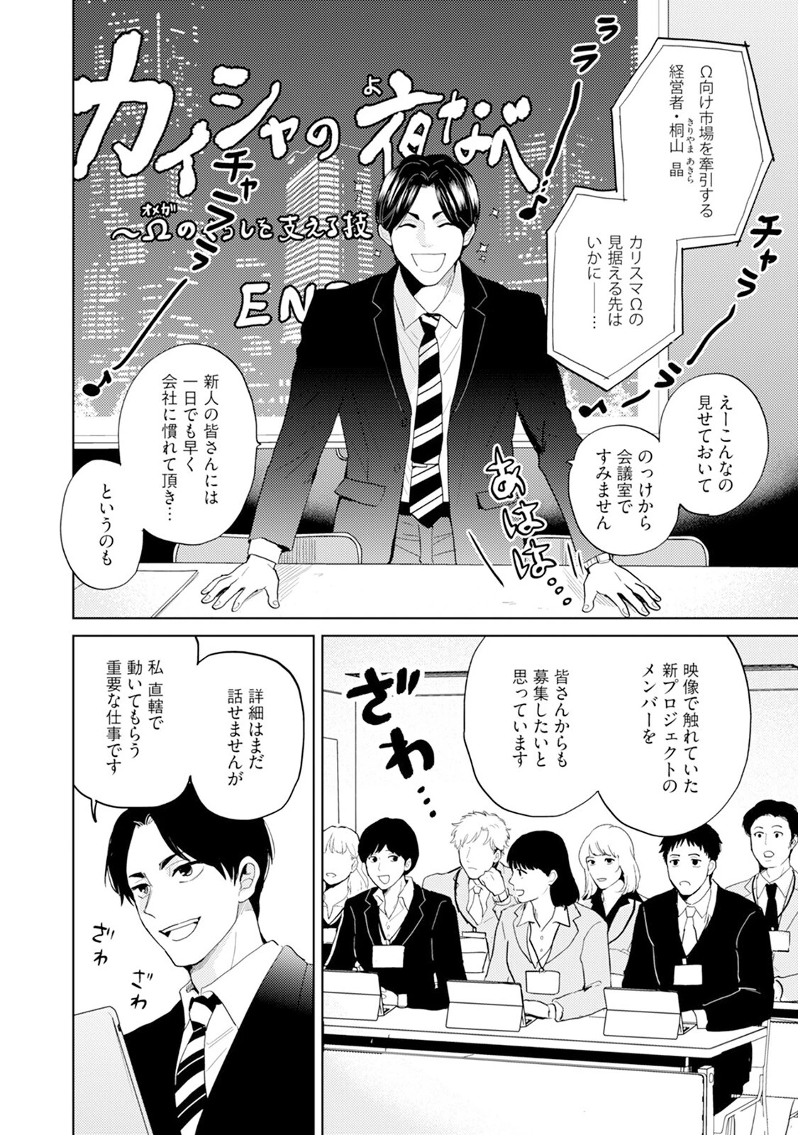 はい、こちら運命開発事業部です。《R18版》ページ10