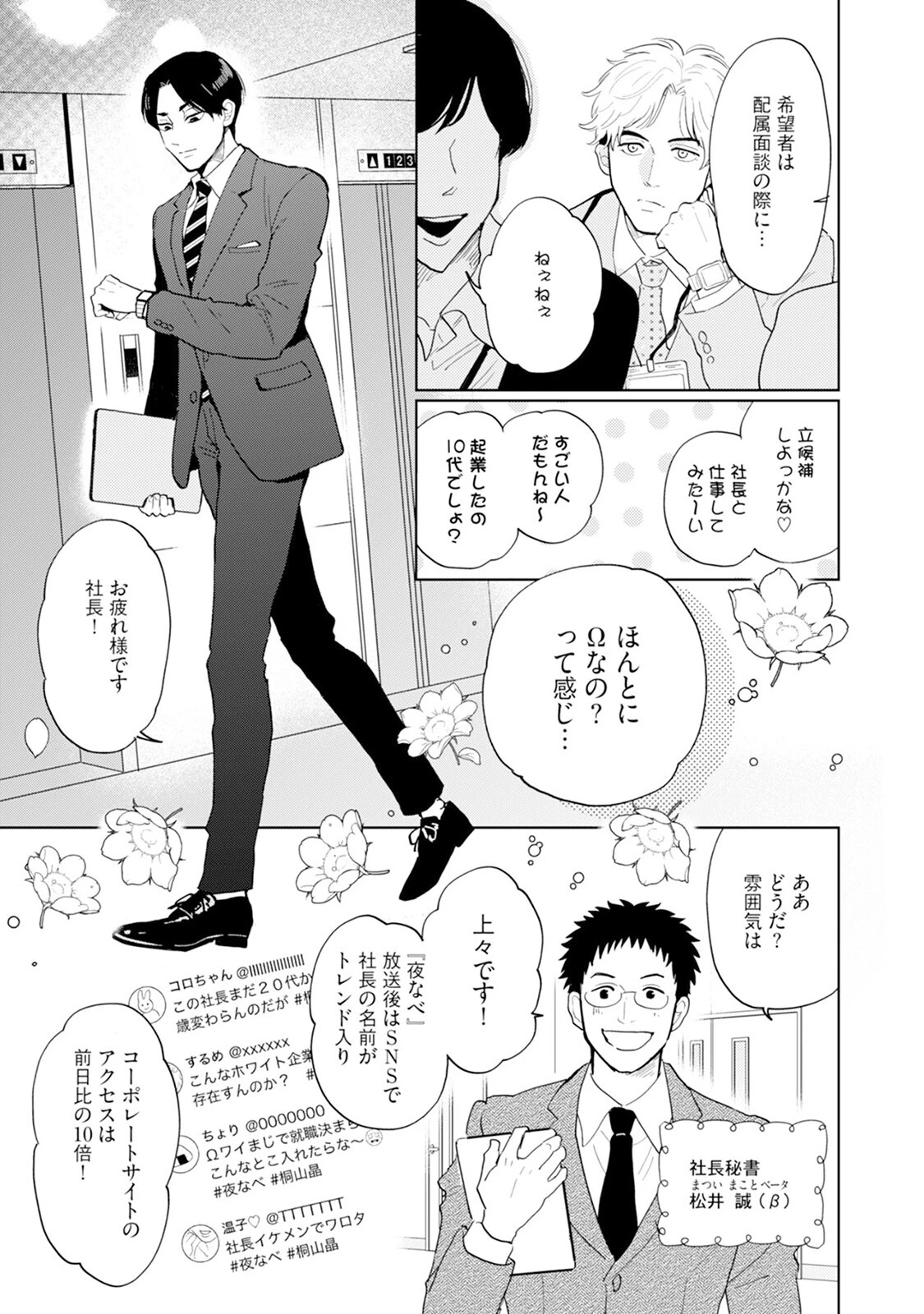 はい、こちら運命開発事業部です。《R18版》ページ11