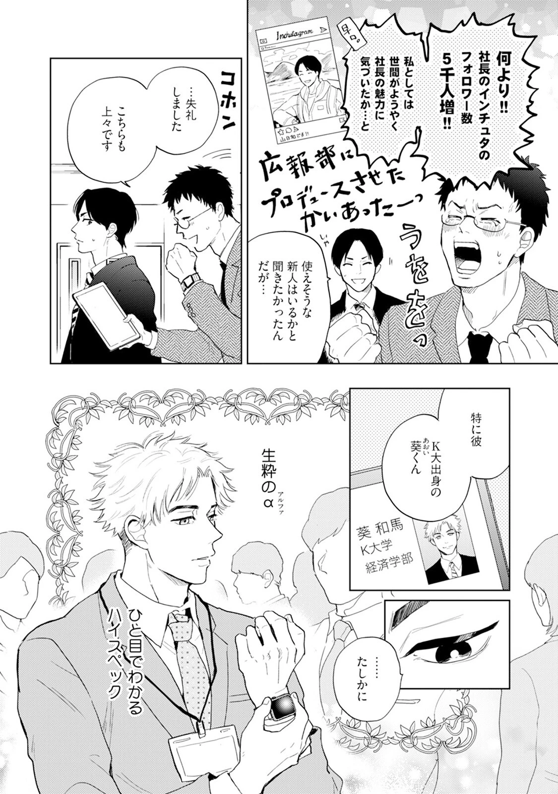 はい、こちら運命開発事業部です。《R18版》ページ12