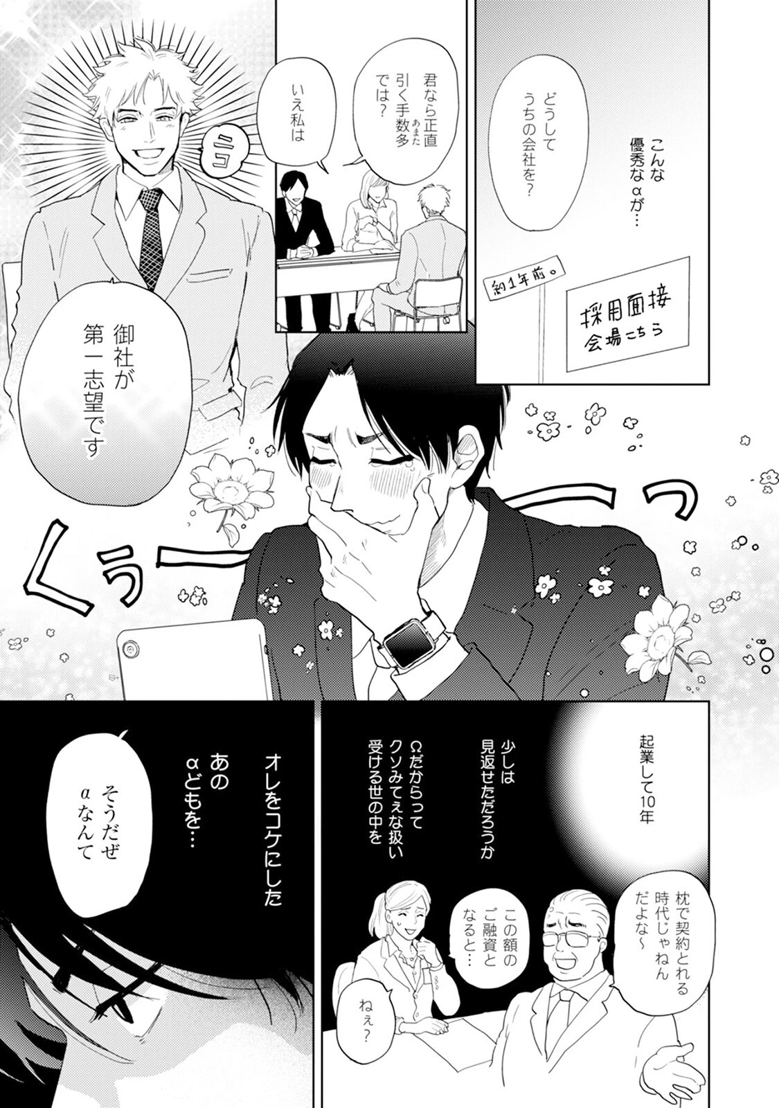 はい、こちら運命開発事業部です。《R18版》ページ13