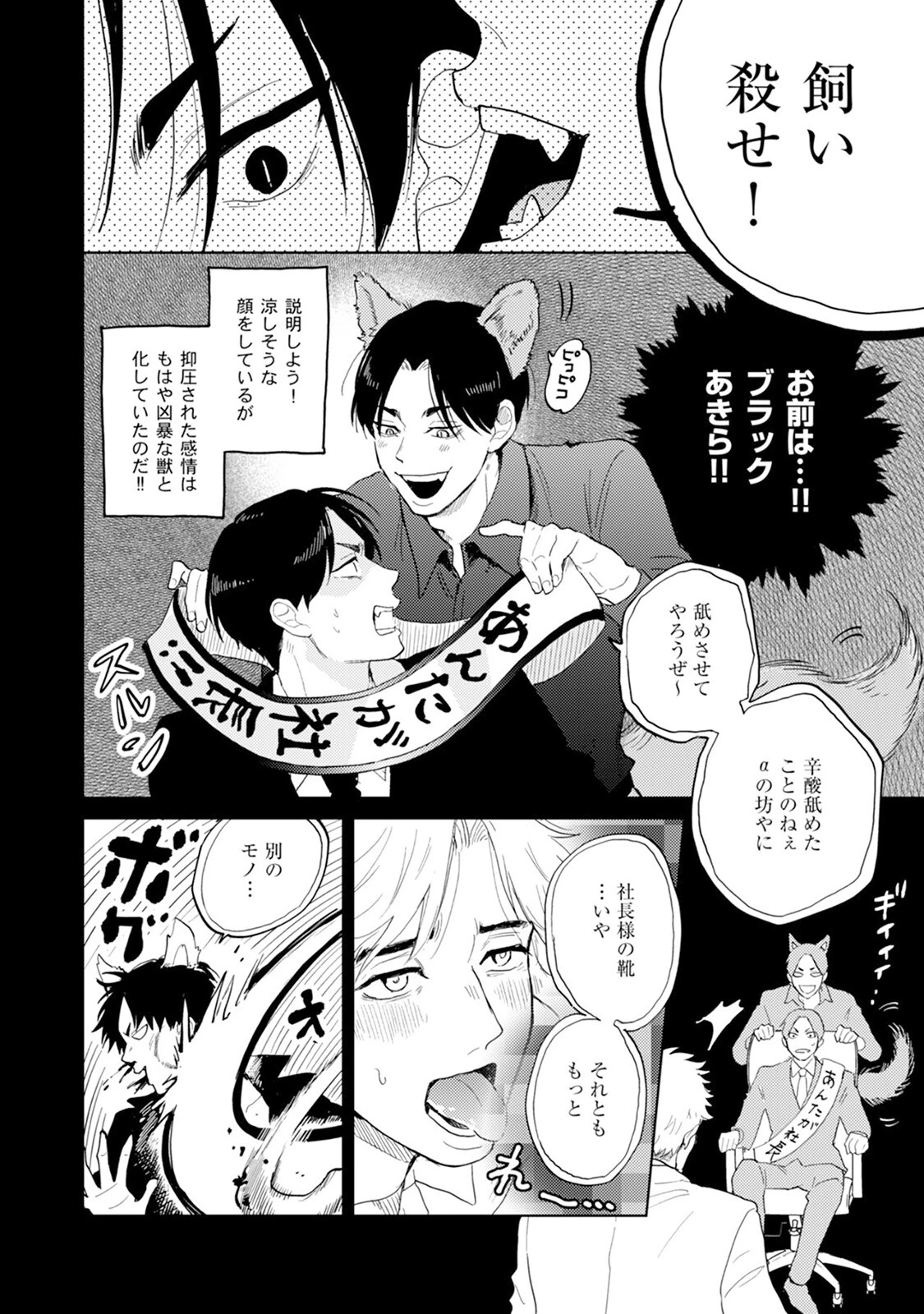 はい、こちら運命開発事業部です。《R18版》ページ14