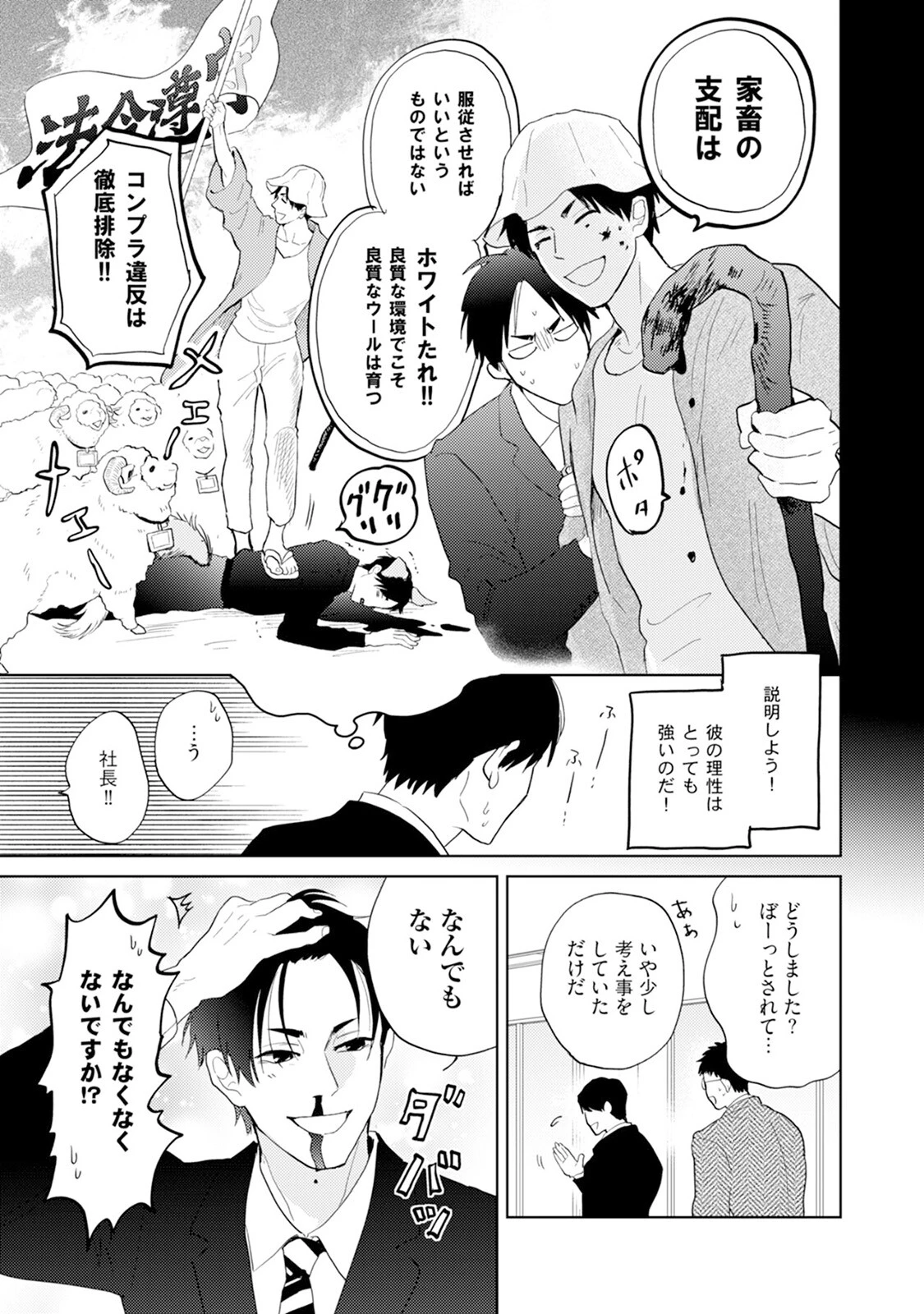 はい、こちら運命開発事業部です。《R18版》ページ15