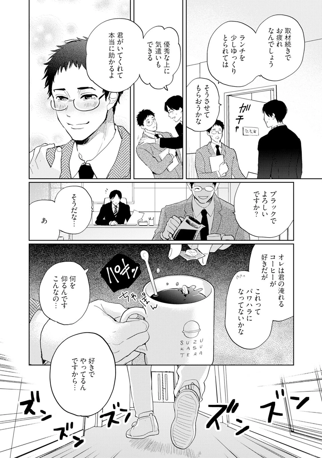はい、こちら運命開発事業部です。《R18版》ページ16