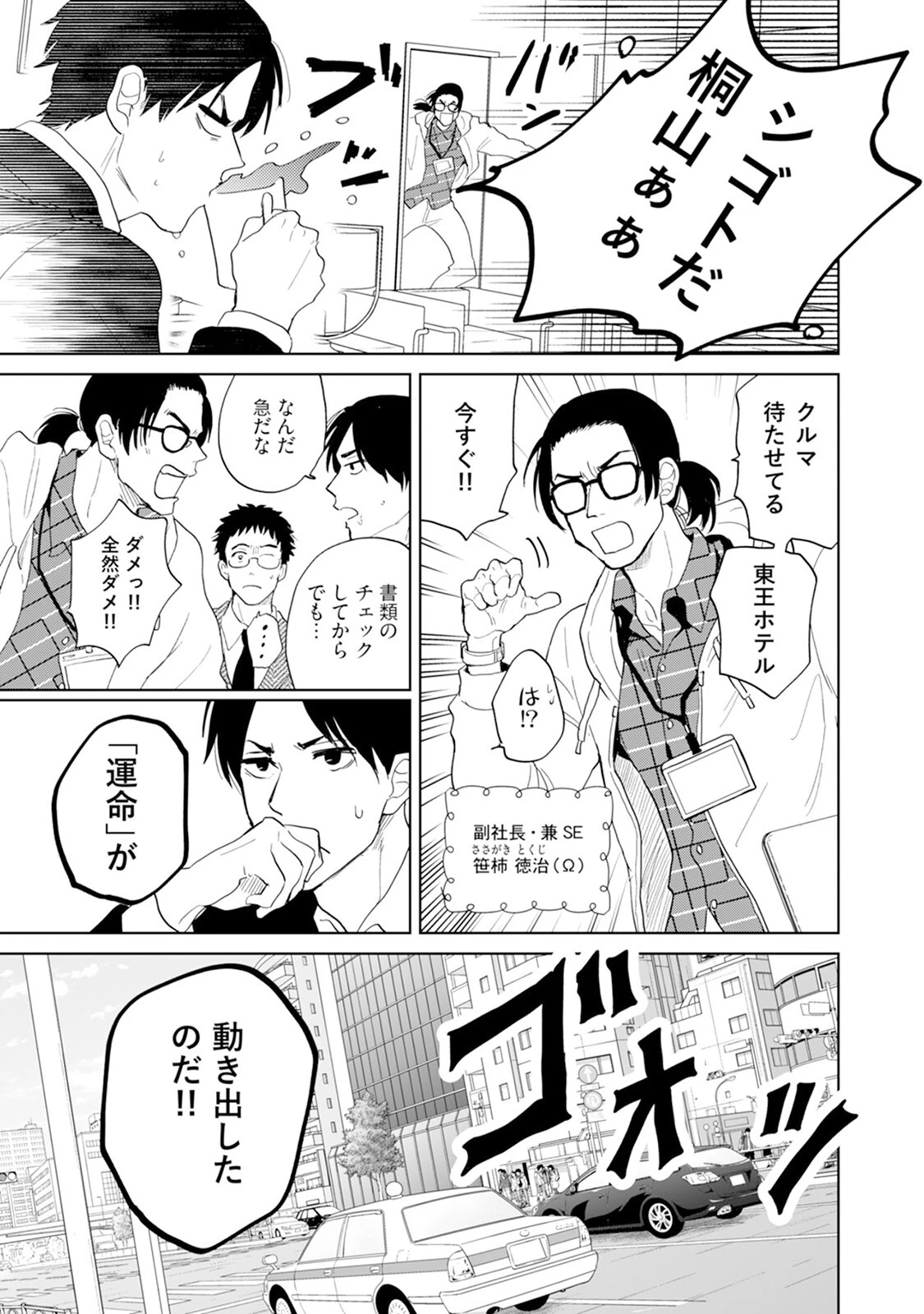 はい、こちら運命開発事業部です。《R18版》ページ17