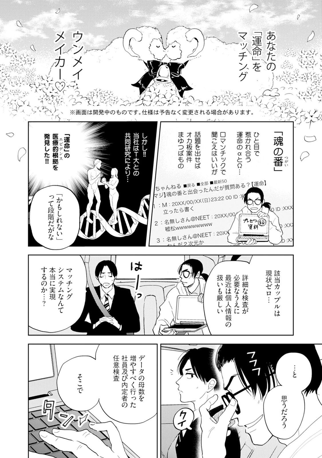 はい、こちら運命開発事業部です。《R18版》ページ18