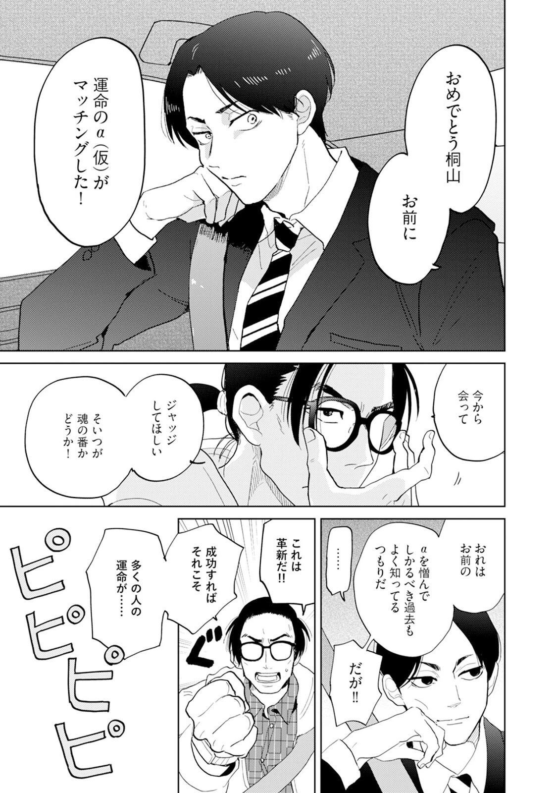 はい、こちら運命開発事業部です。《R18版》ページ19