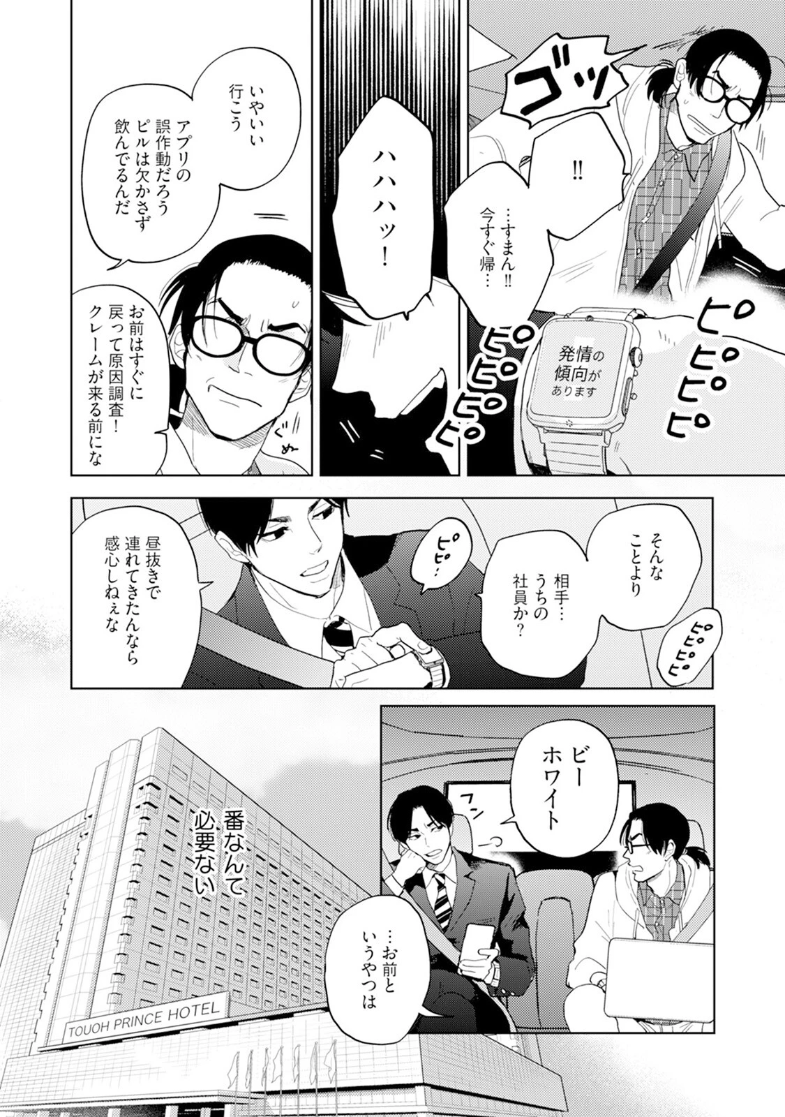 はい、こちら運命開発事業部です。《R18版》ページ20