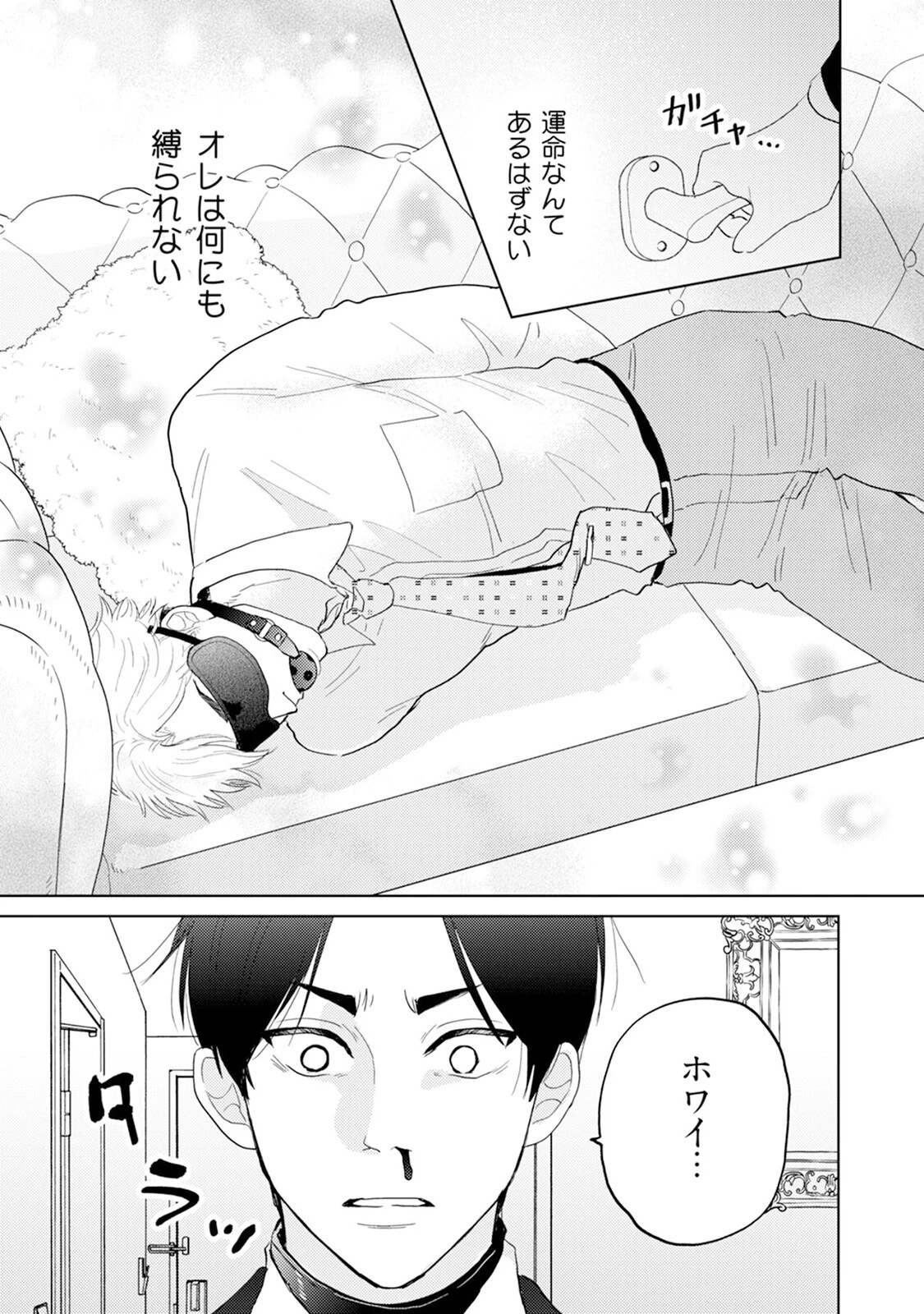 はい、こちら運命開発事業部です。《R18版》ページ21