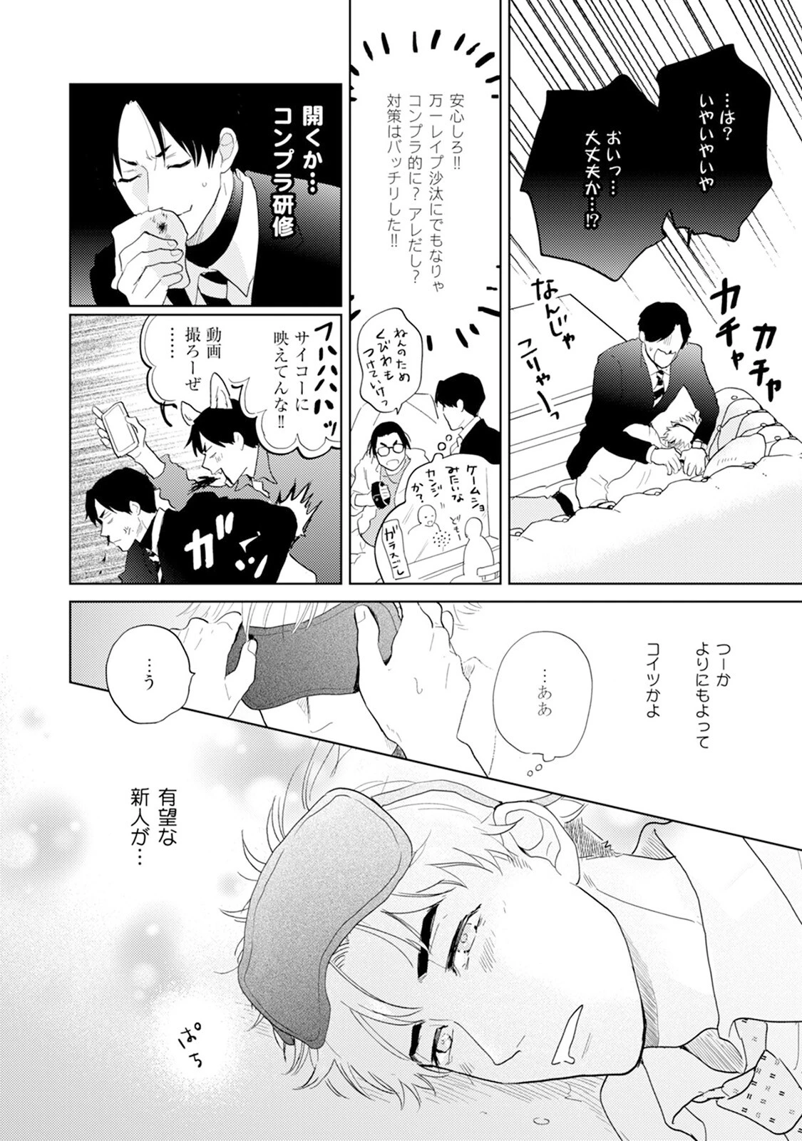 はい、こちら運命開発事業部です。《R18版》ページ22