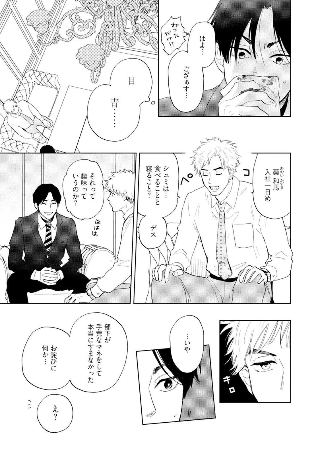 はい、こちら運命開発事業部です。《R18版》ページ23
