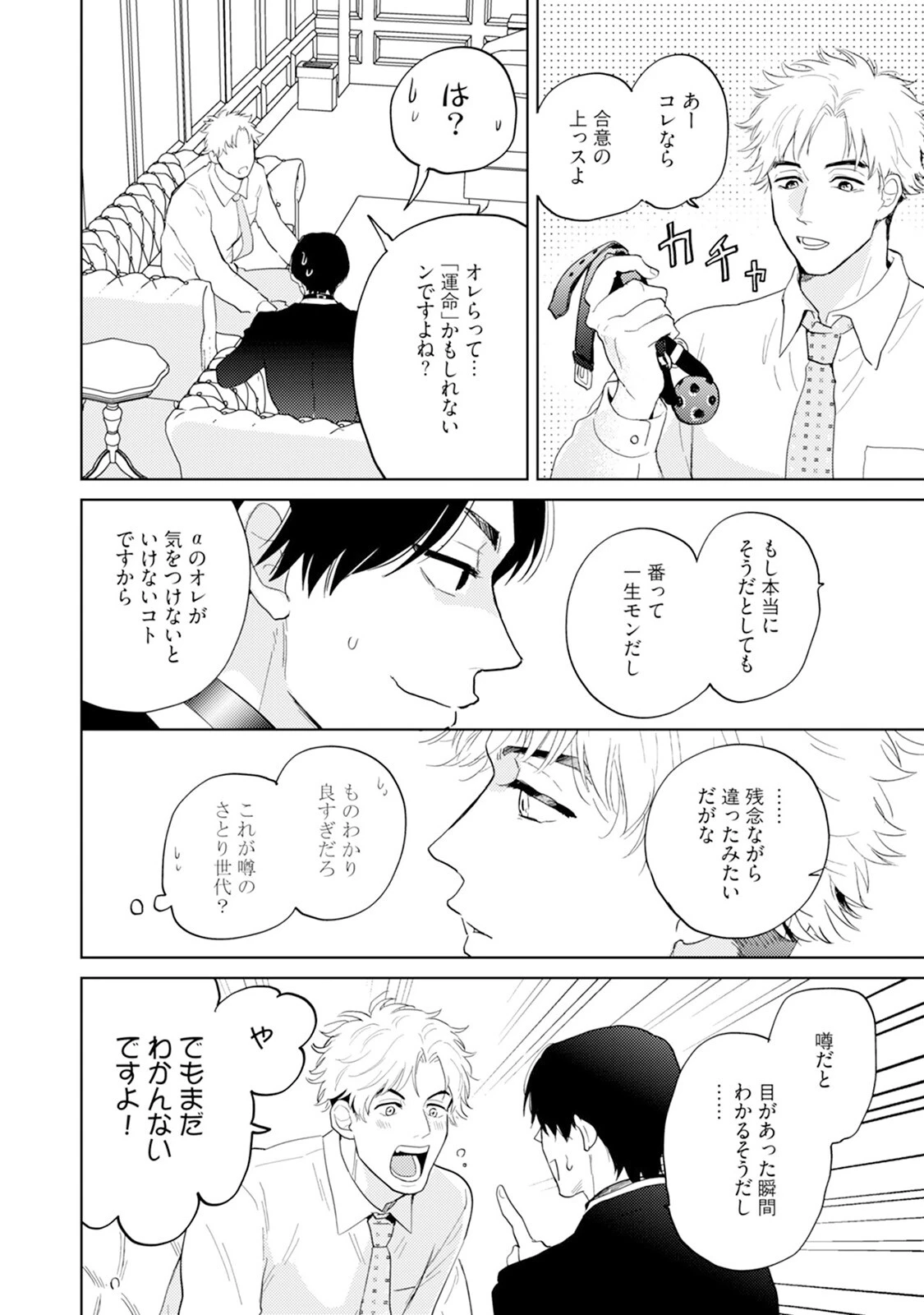 はい、こちら運命開発事業部です。《R18版》ページ24